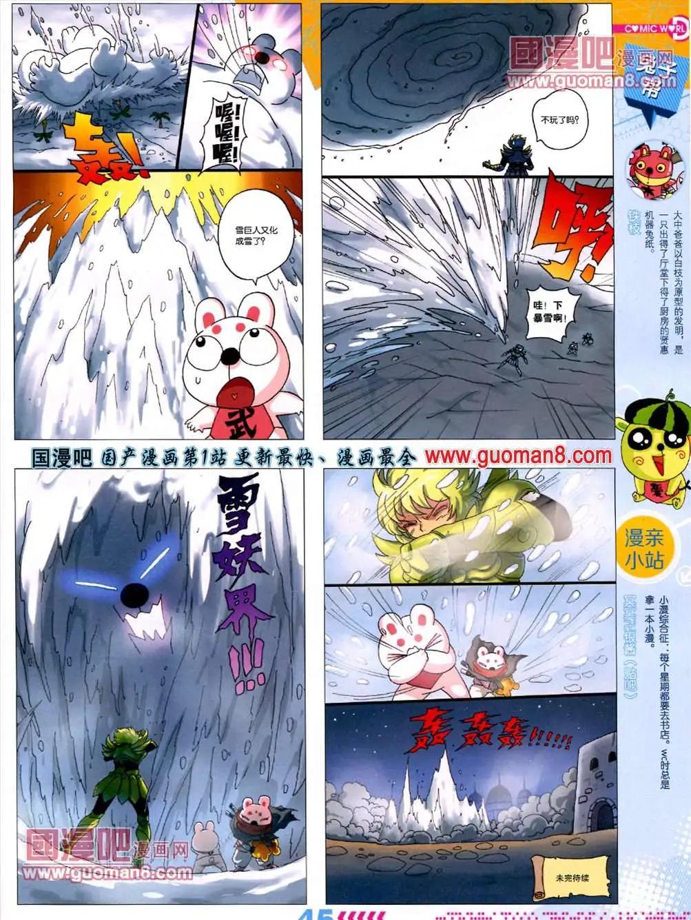 漫畫世界 - 13年26期(1/2) - 7