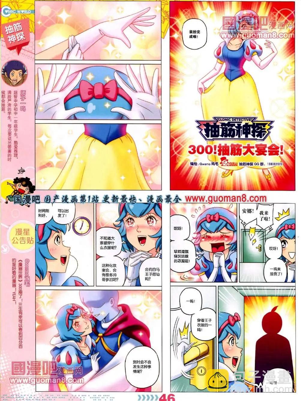 漫畫世界 - 13年26期(1/2) - 8