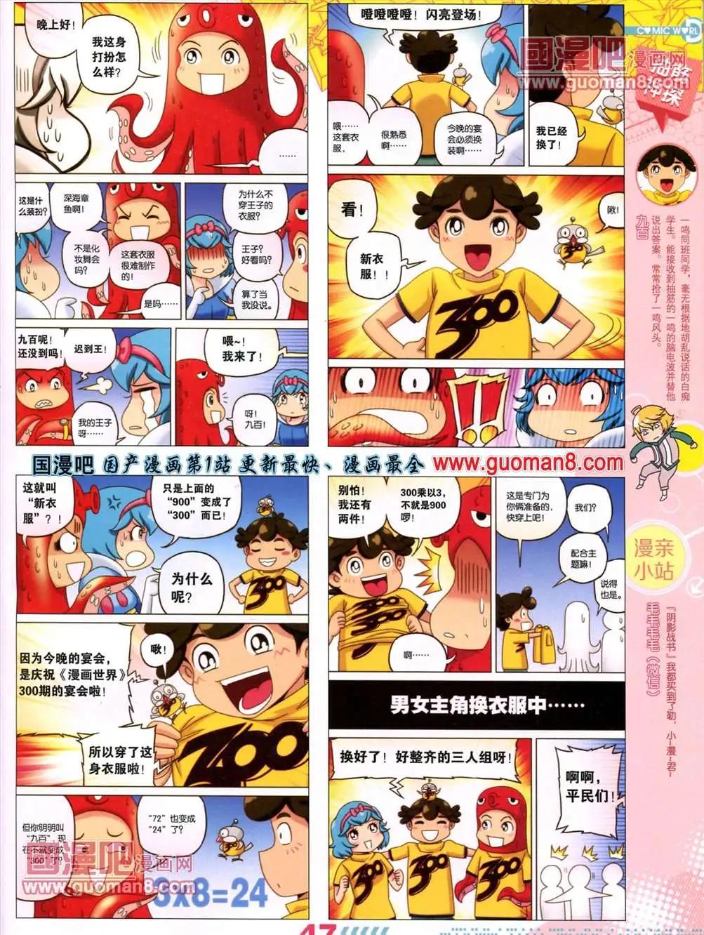 漫畫世界 - 13年26期(1/2) - 1