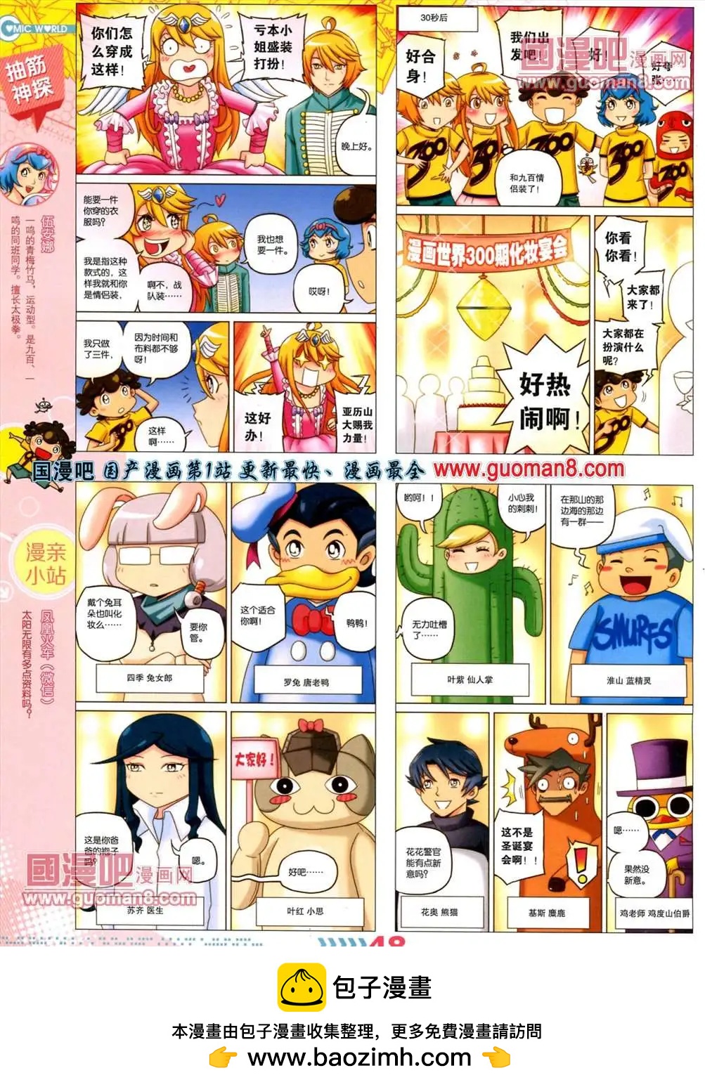 漫畫世界 - 13年26期(1/2) - 2
