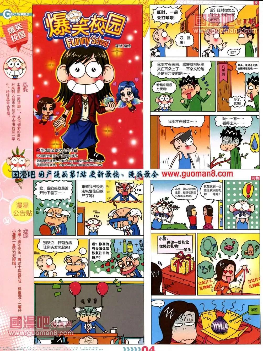漫畫世界 - 13年26期(1/2) - 6