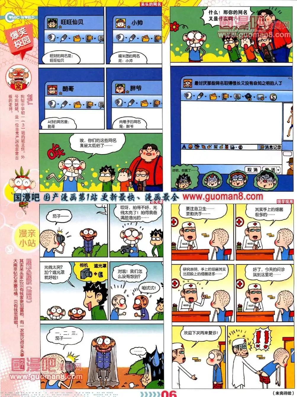 漫畫世界 - 13年26期(1/2) - 8