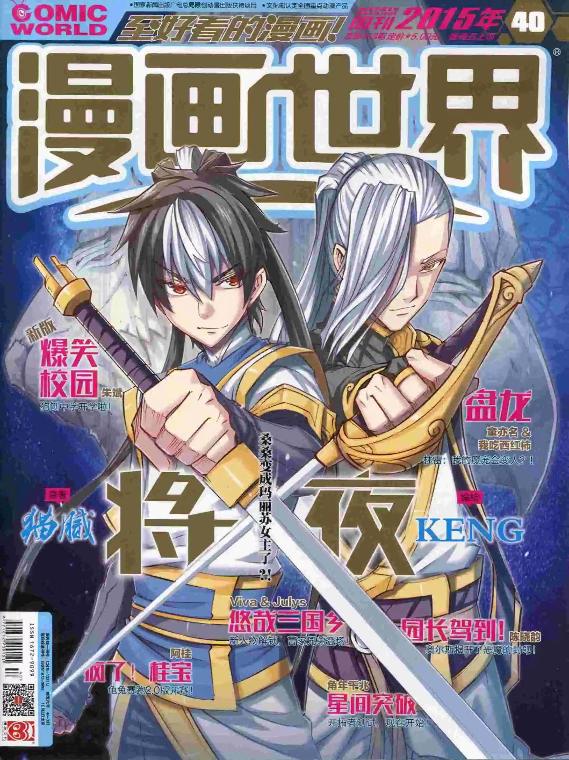 15年40期(1/2)-第138话