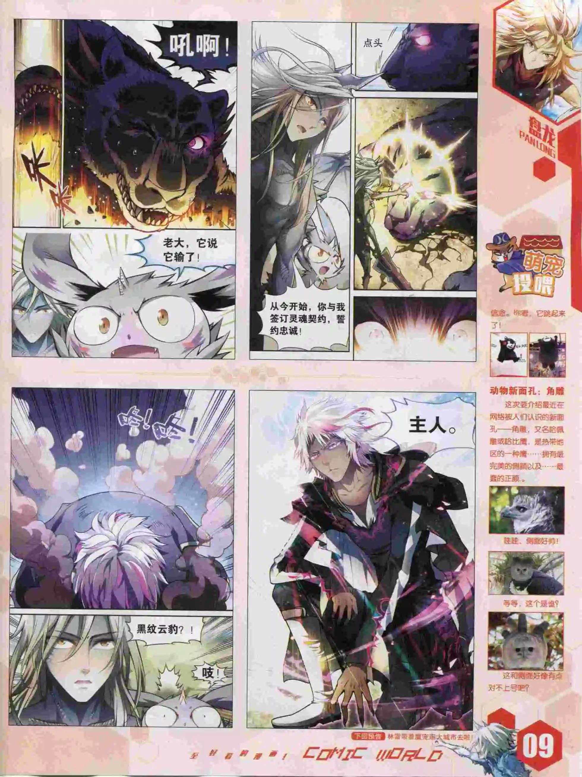 15年40期(1/2)-第138话