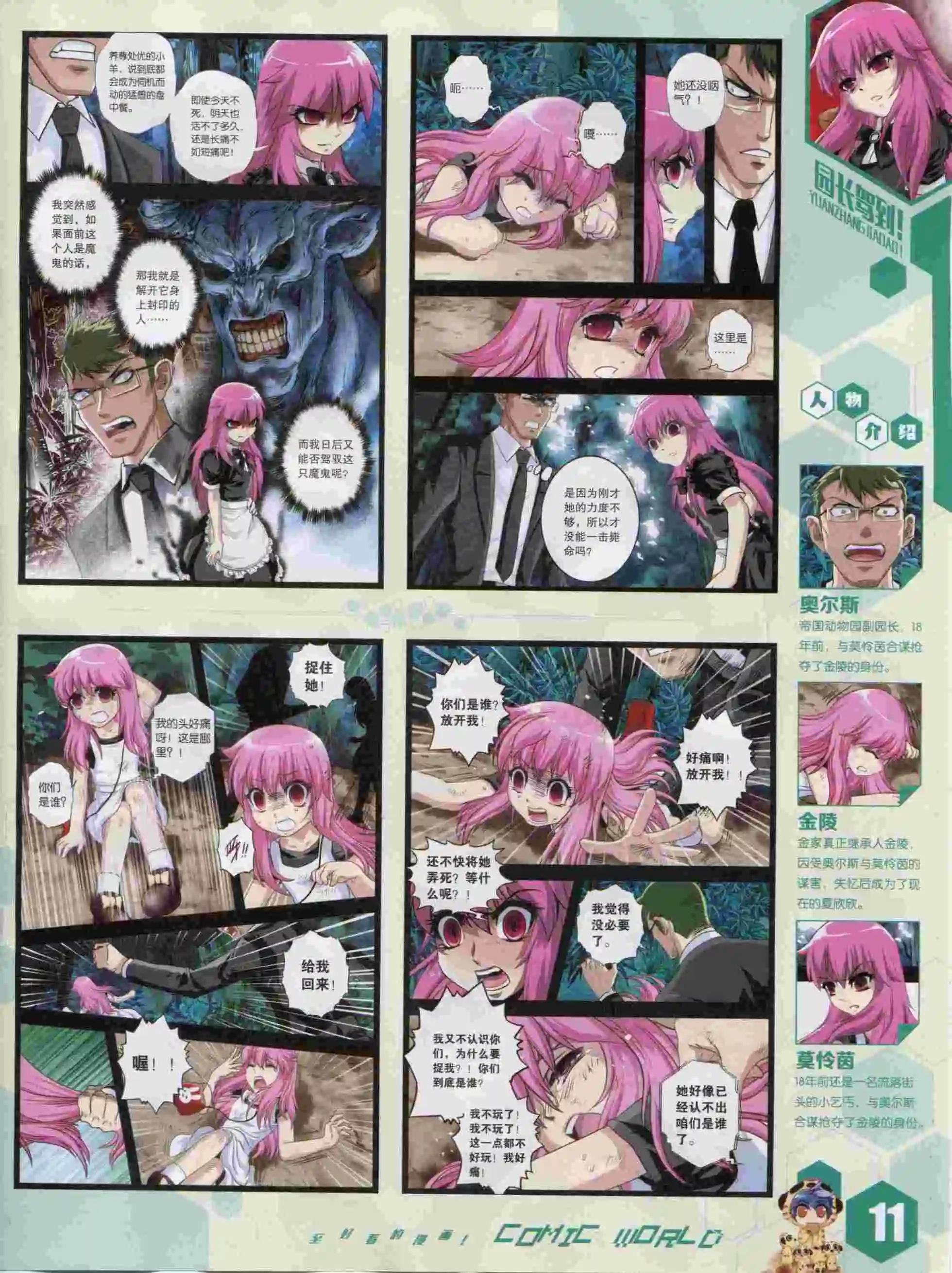 15年40期(1/2)-第138话