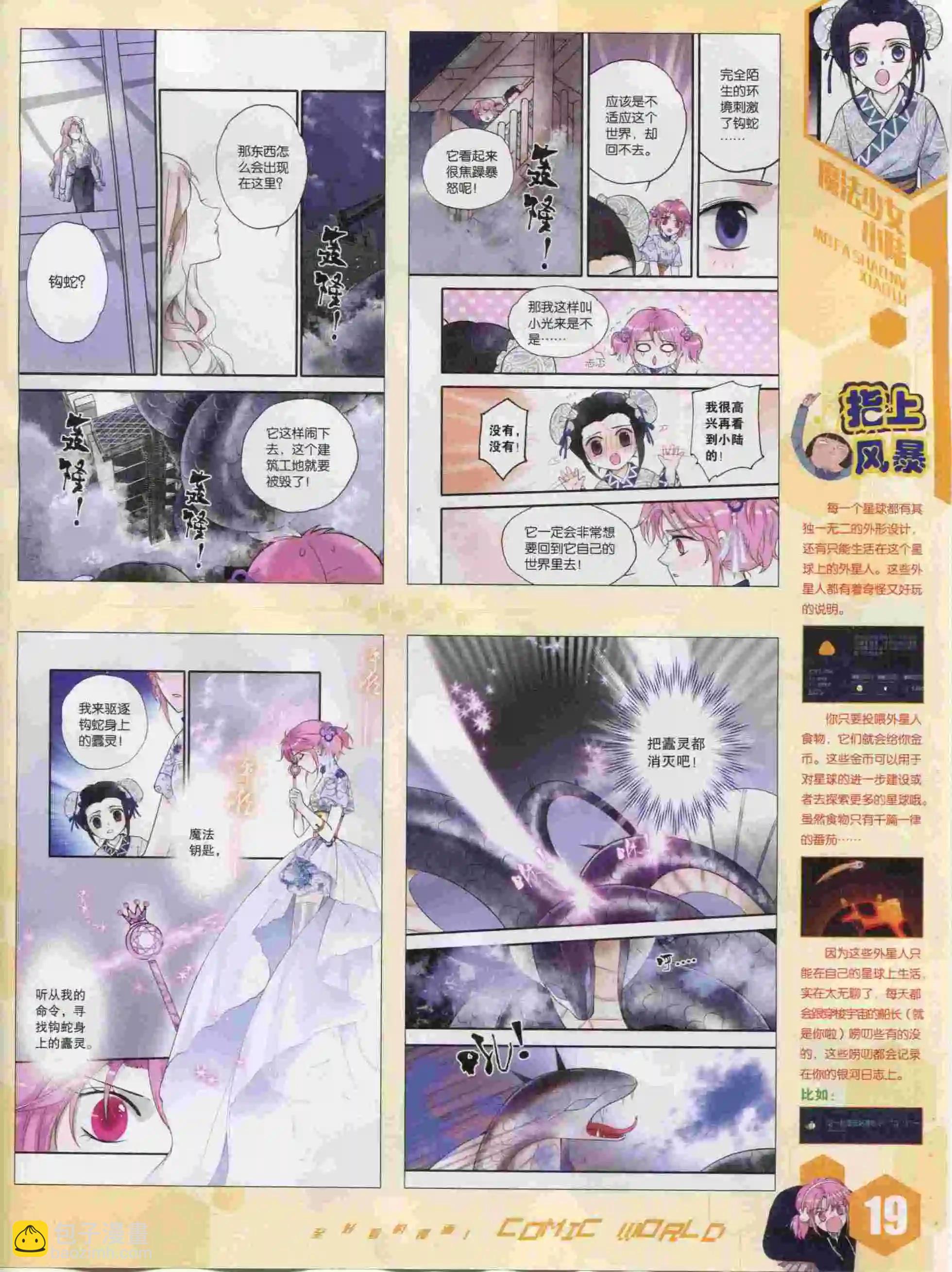 漫畫世界 - 15年40期(1/2) - 5