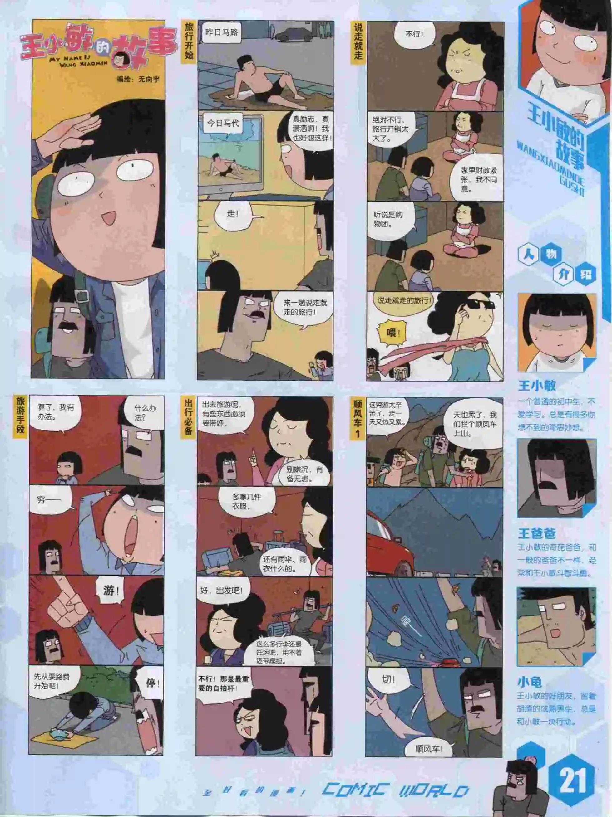 漫畫世界 - 15年40期(1/2) - 7