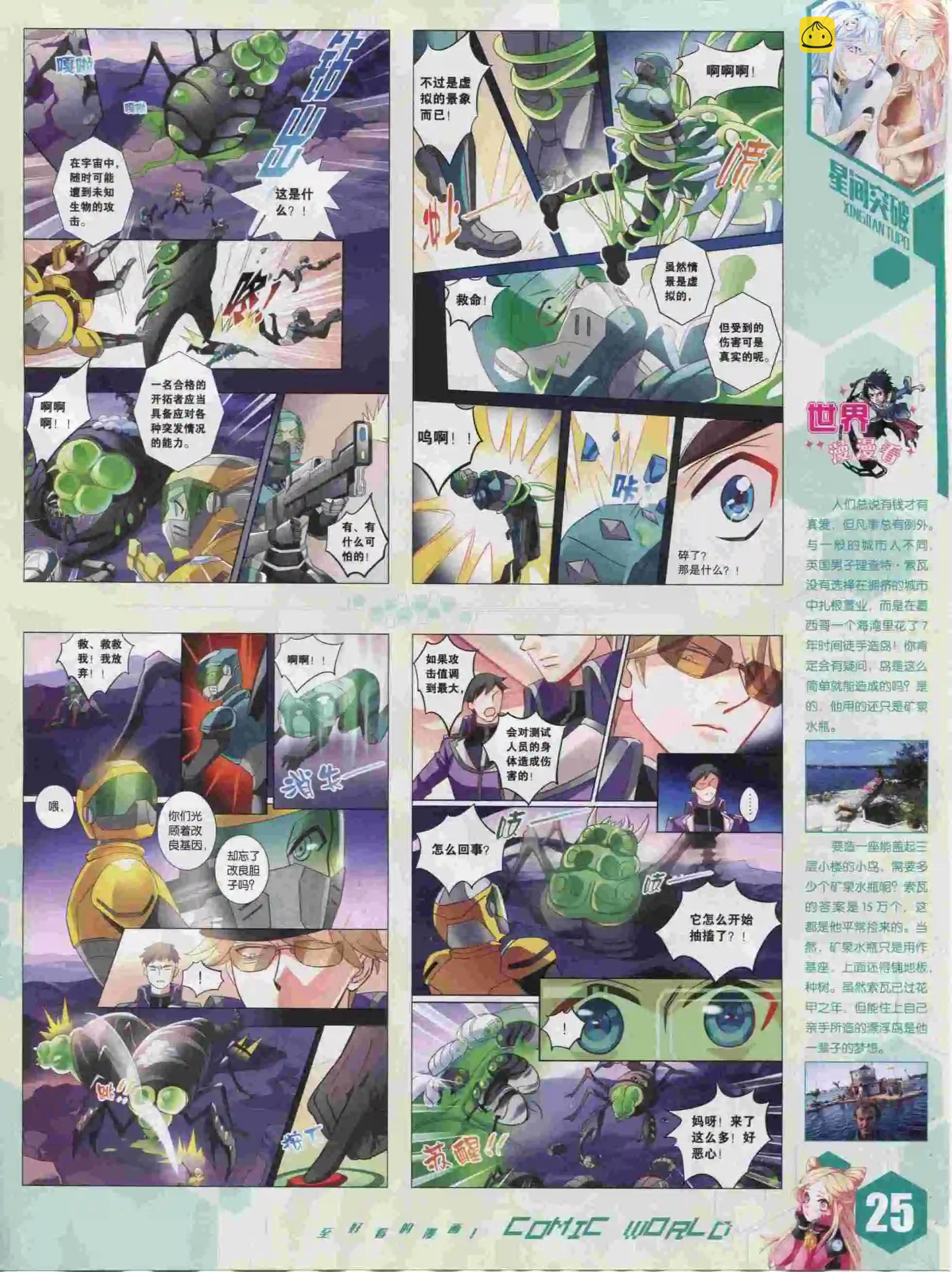 15年40期(1/2)-第138话