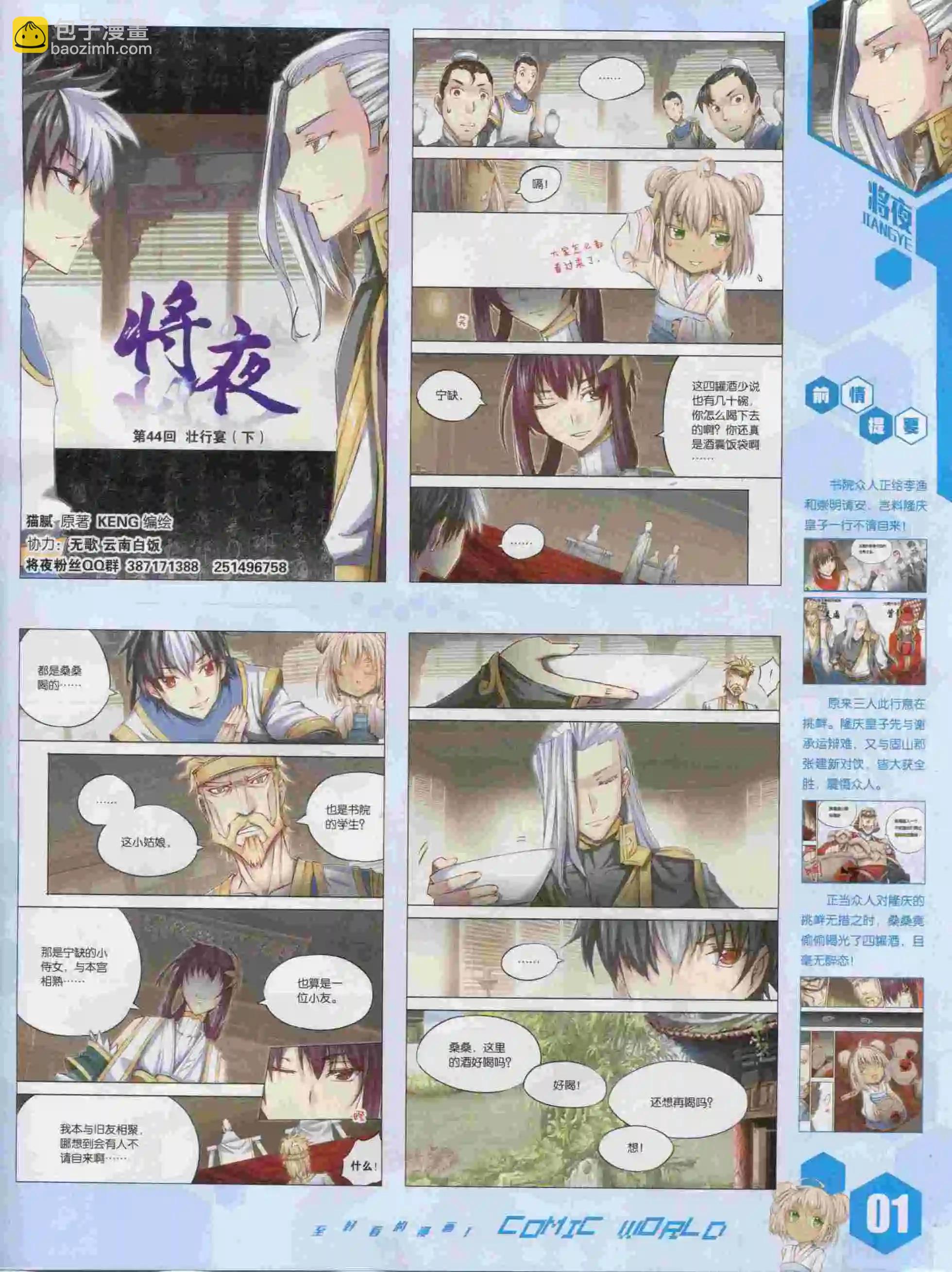 15年40期(1/2)-第138话