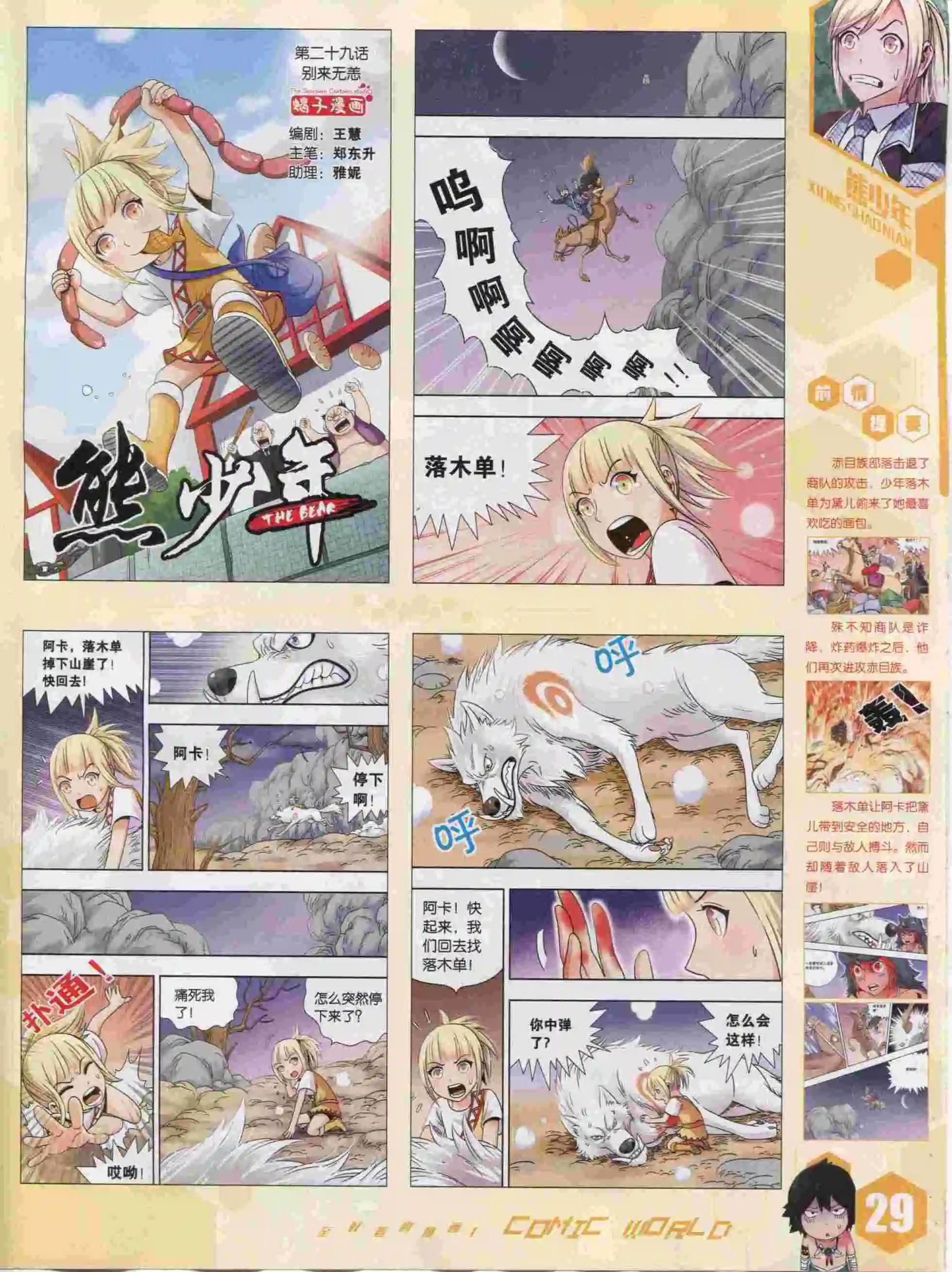 15年40期(1/2)-第138话