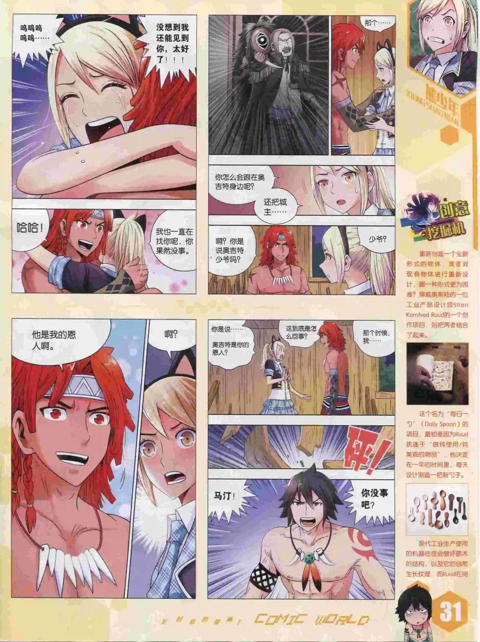 15年40期(1/2)-第138话