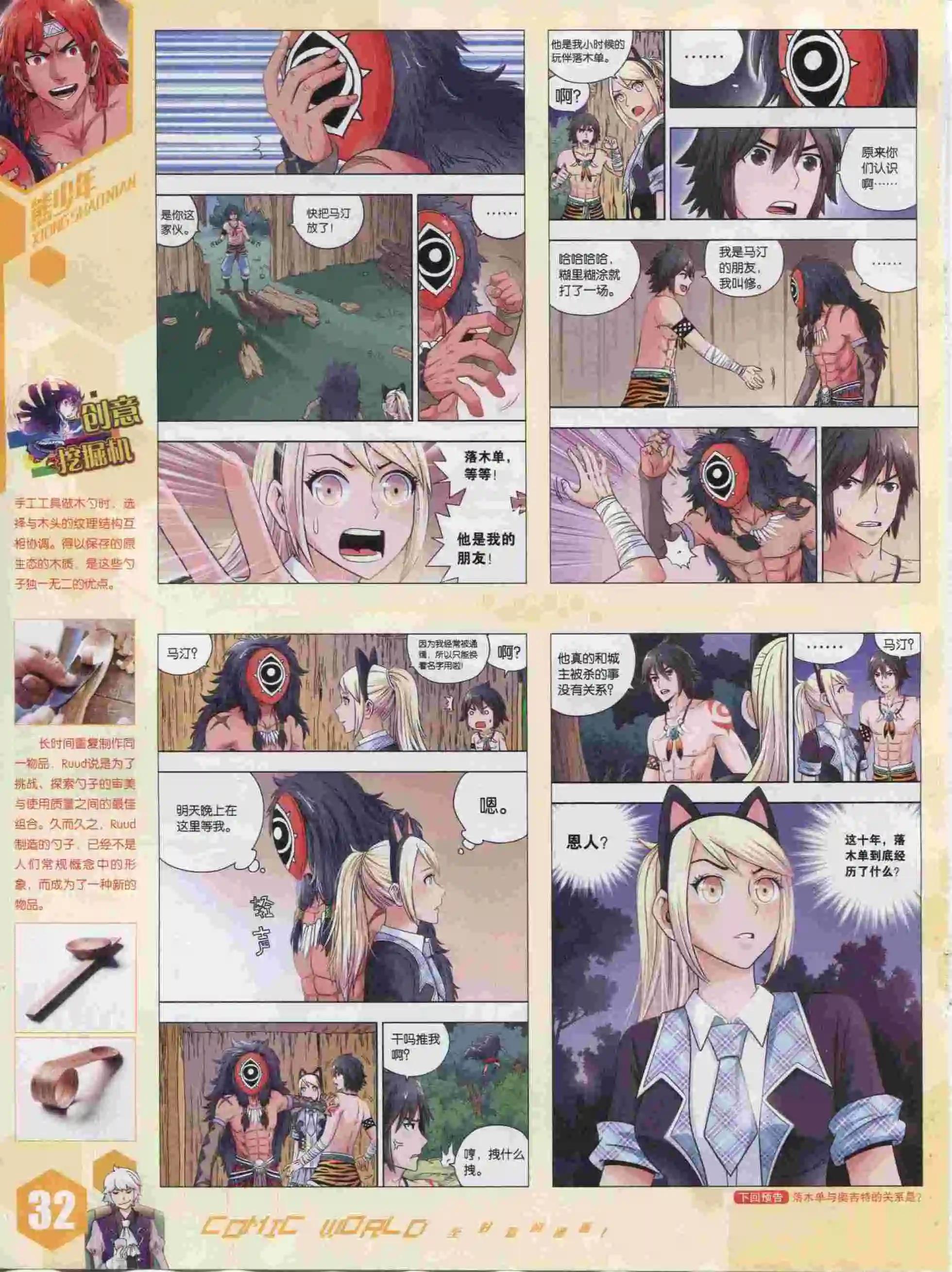 漫畫世界 - 15年40期(1/2) - 2