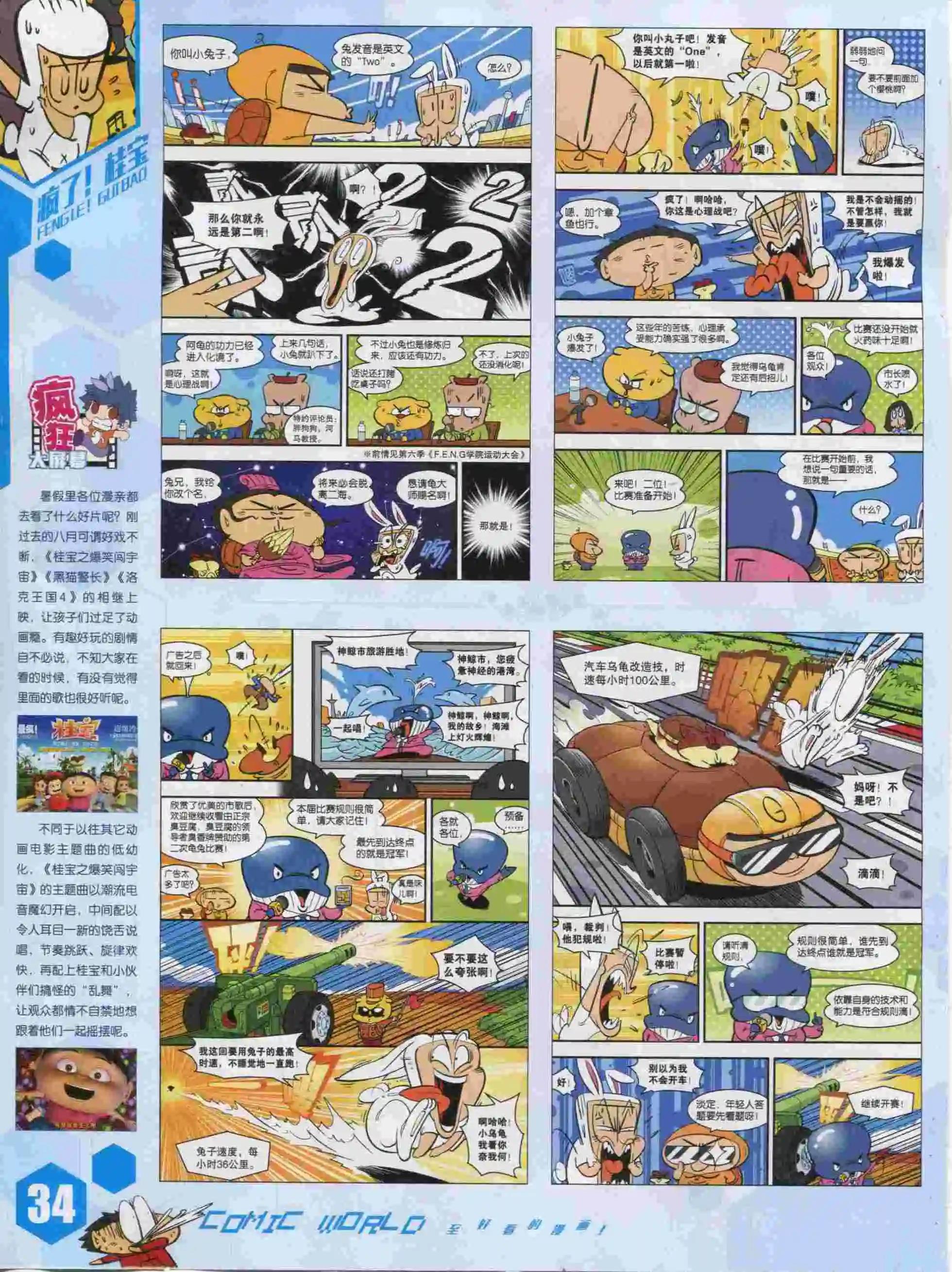 漫畫世界 - 15年40期(1/2) - 4