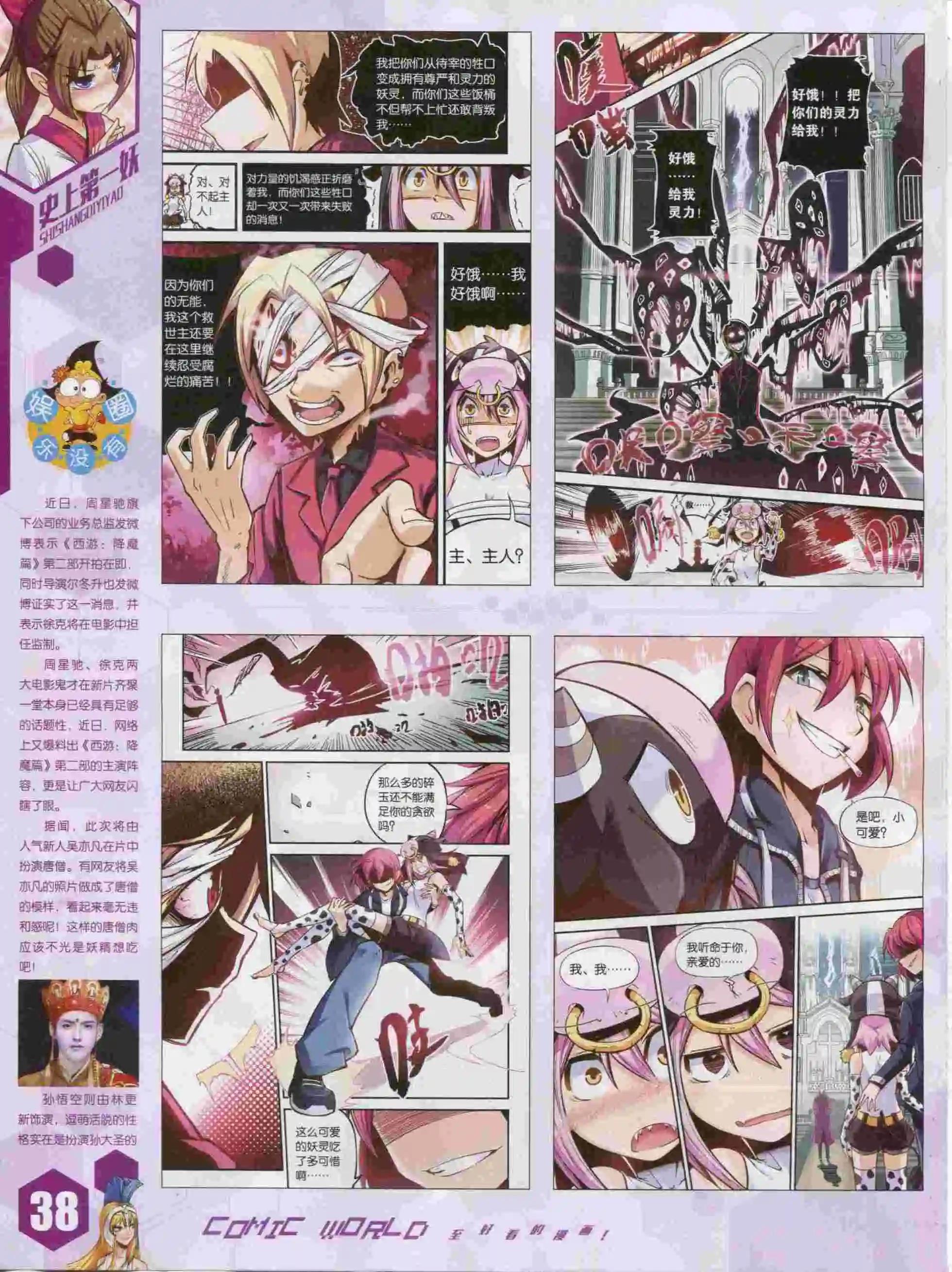 漫畫世界 - 15年40期(1/2) - 8