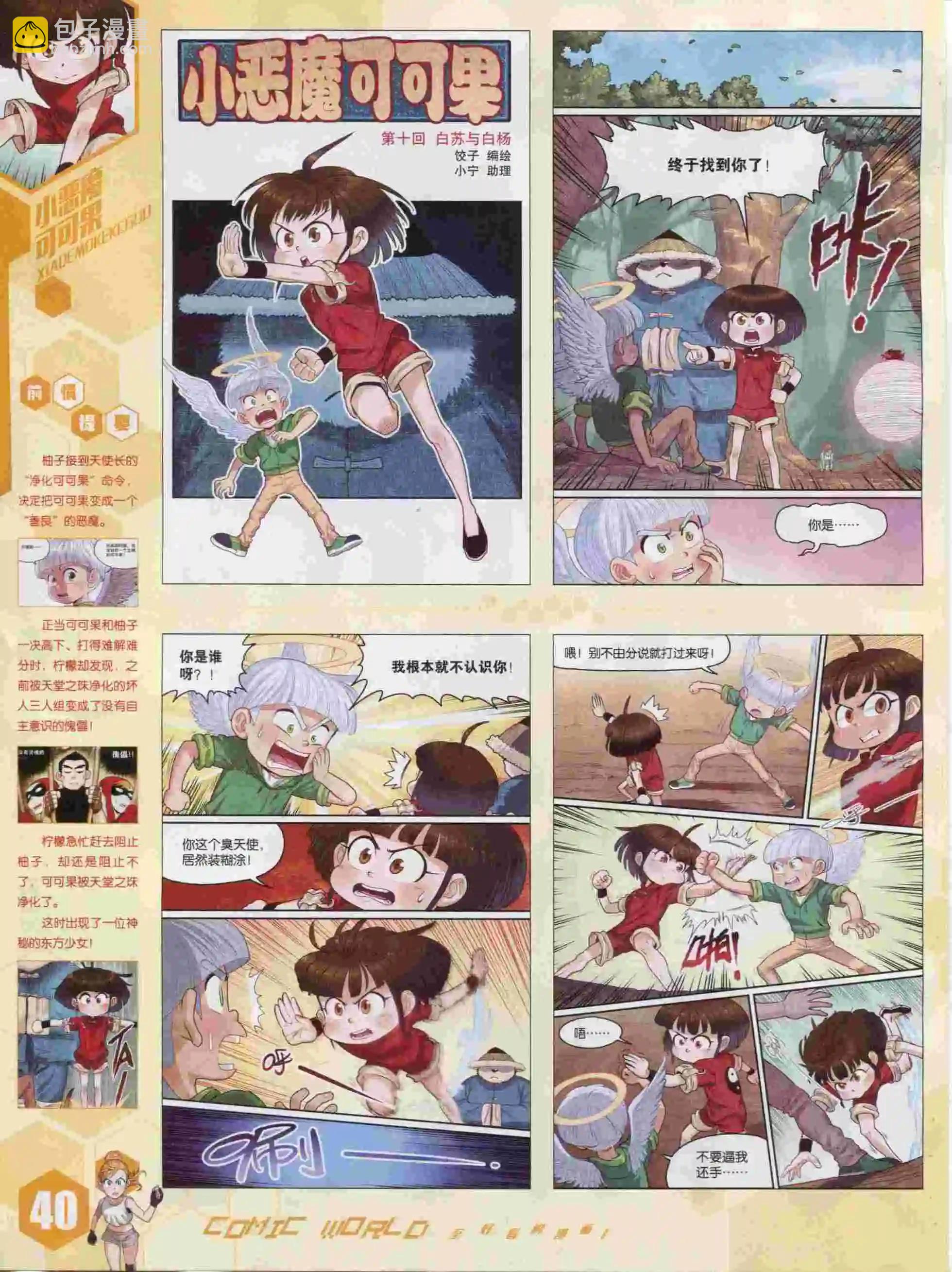 15年40期(1/2)-第138话