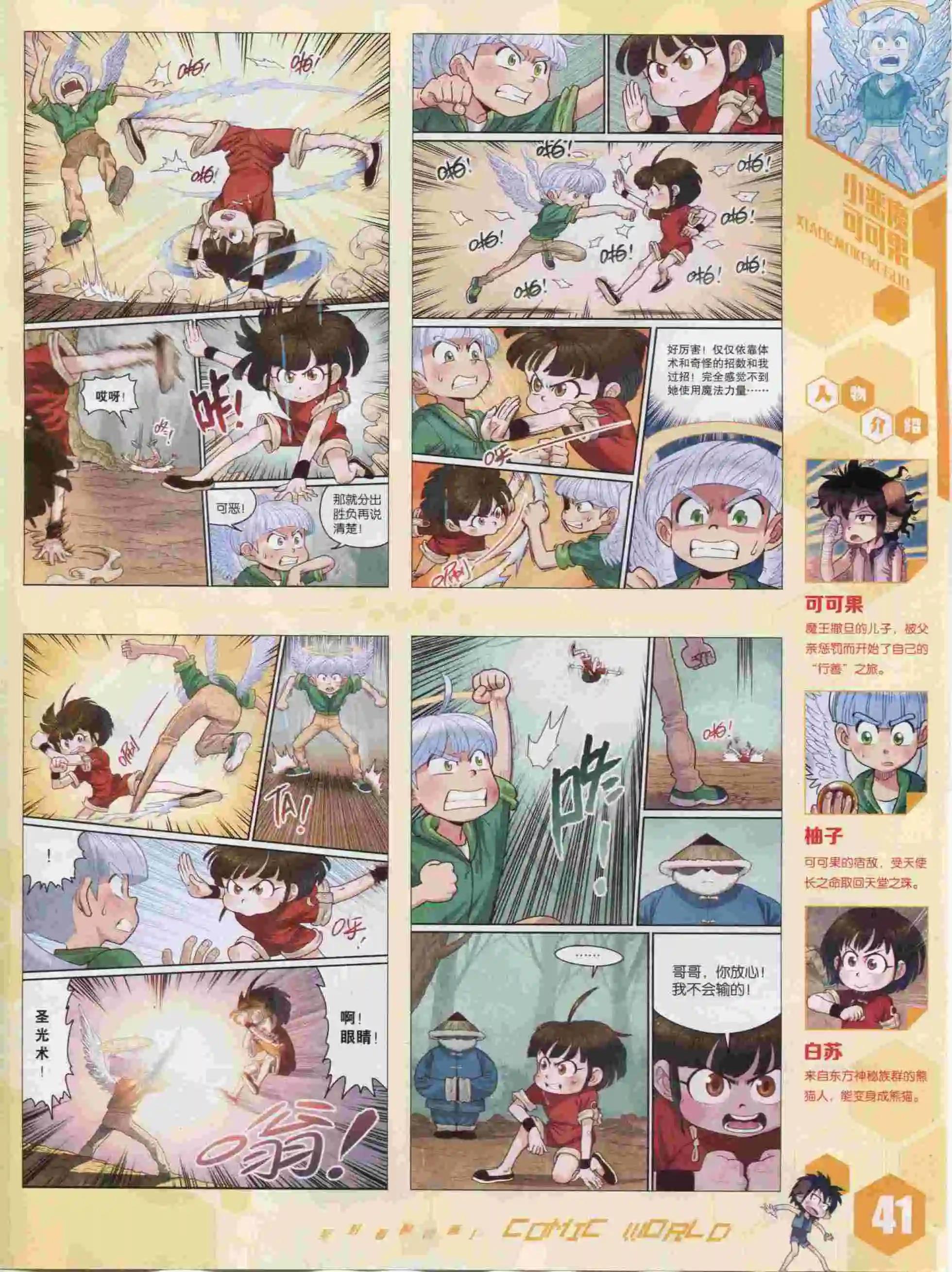 15年40期(1/2)-第138话