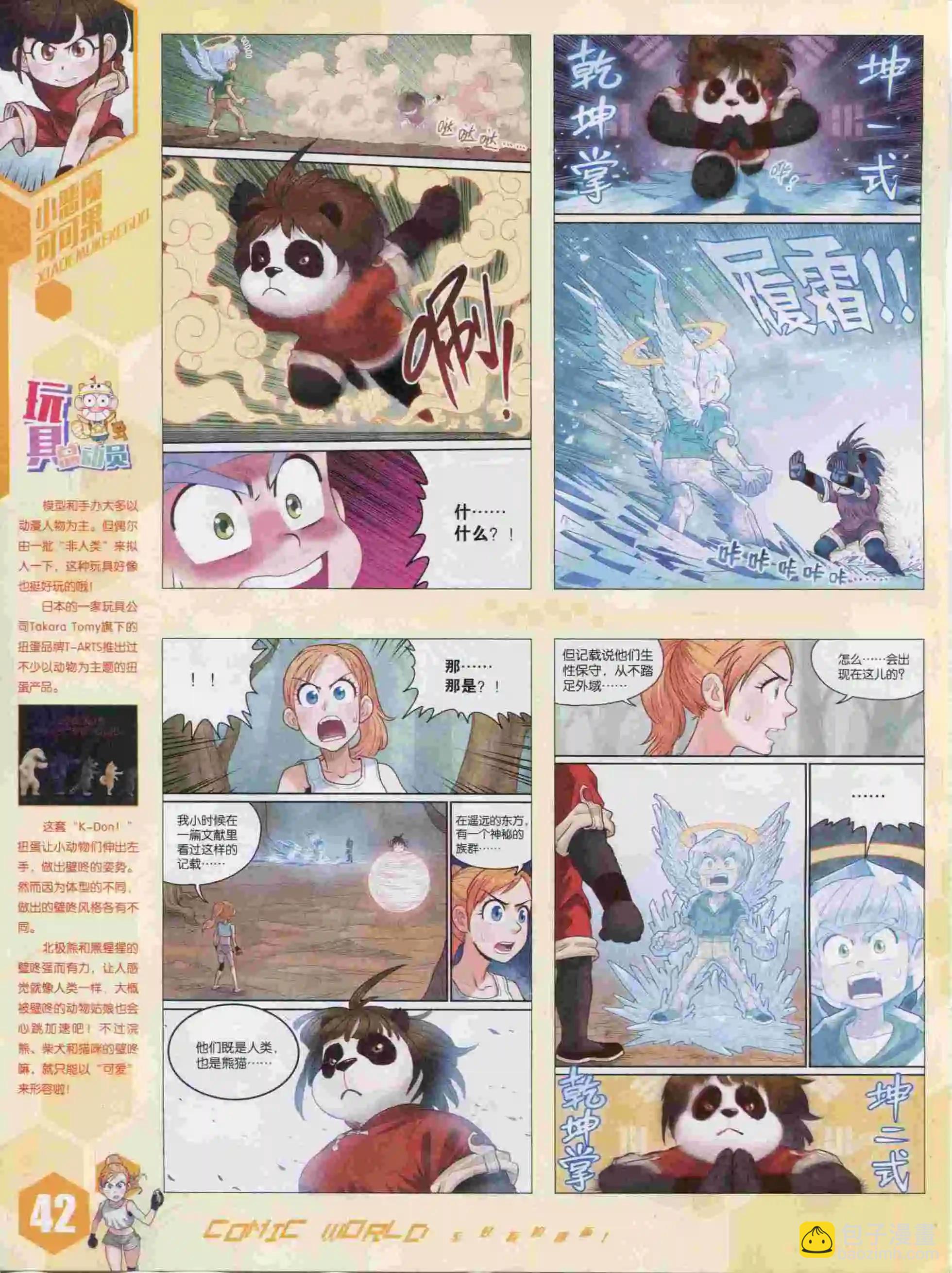 15年40期(1/2)-第138话