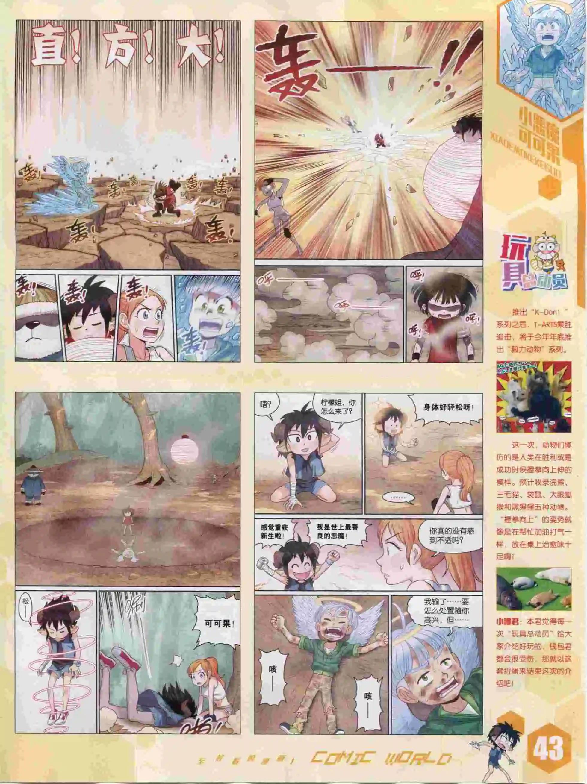 15年40期(1/2)-第138话