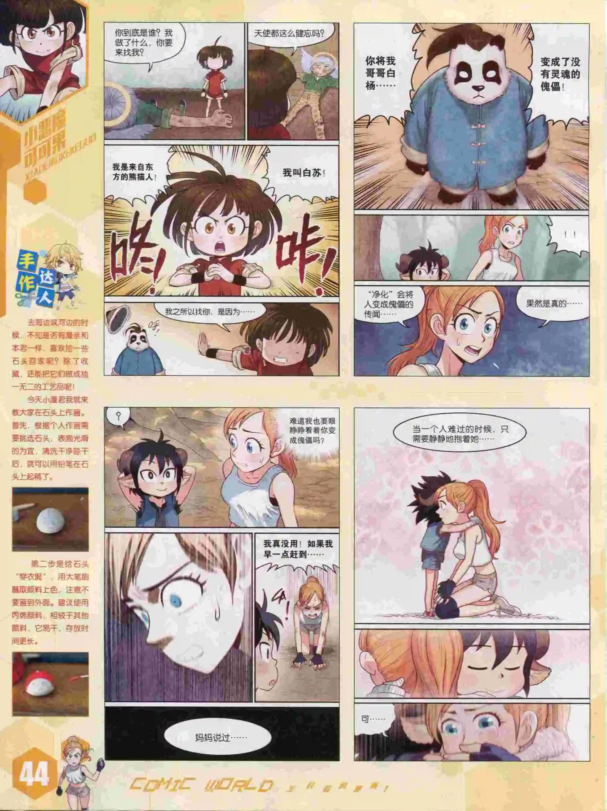 15年40期(1/2)-第138话