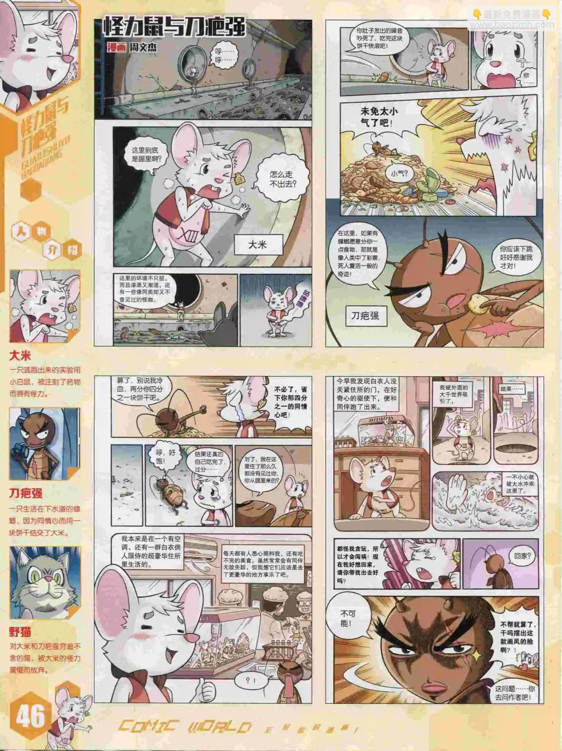 15年40期(1/2)-第138话