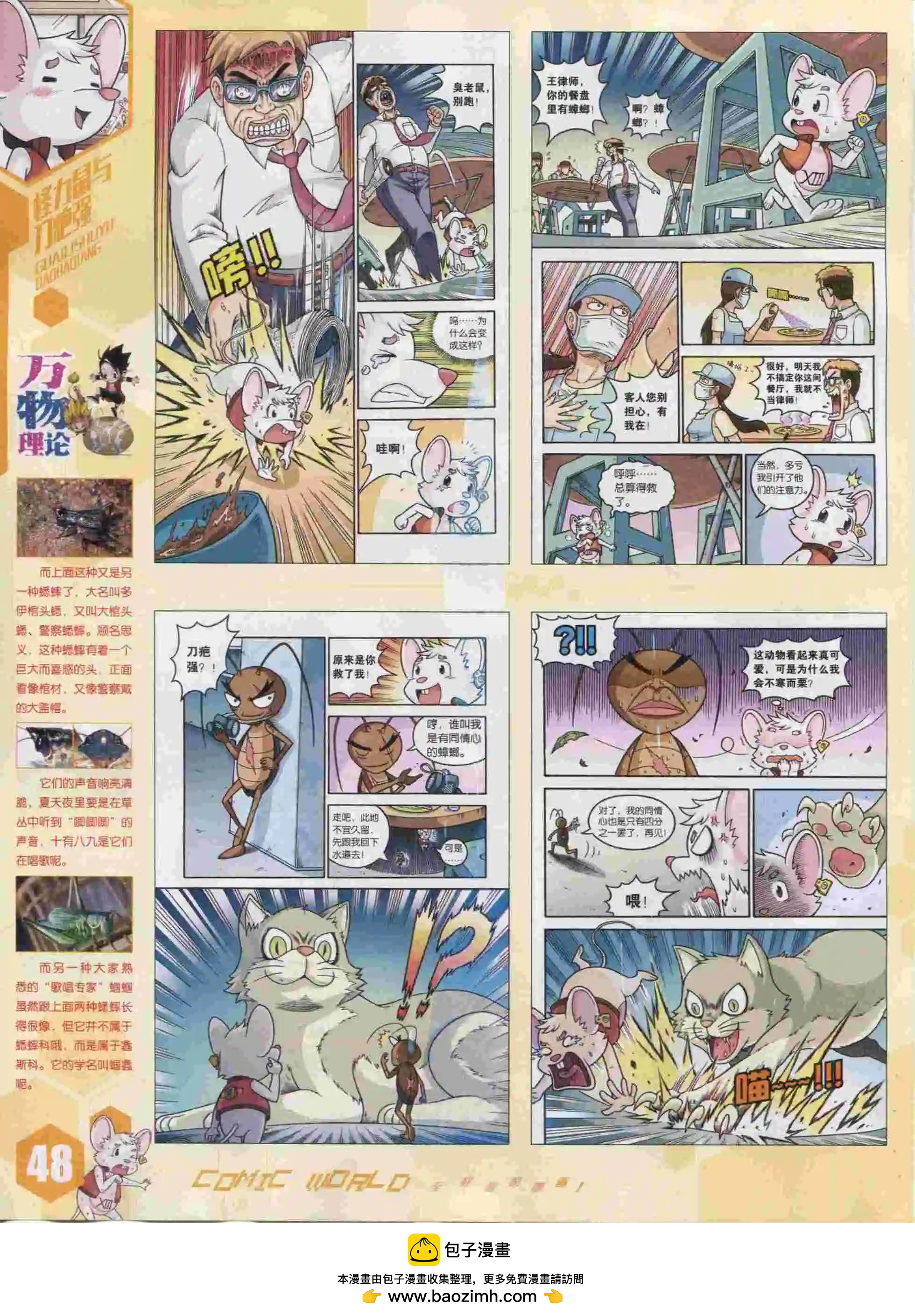 15年40期(1/2)-第138话