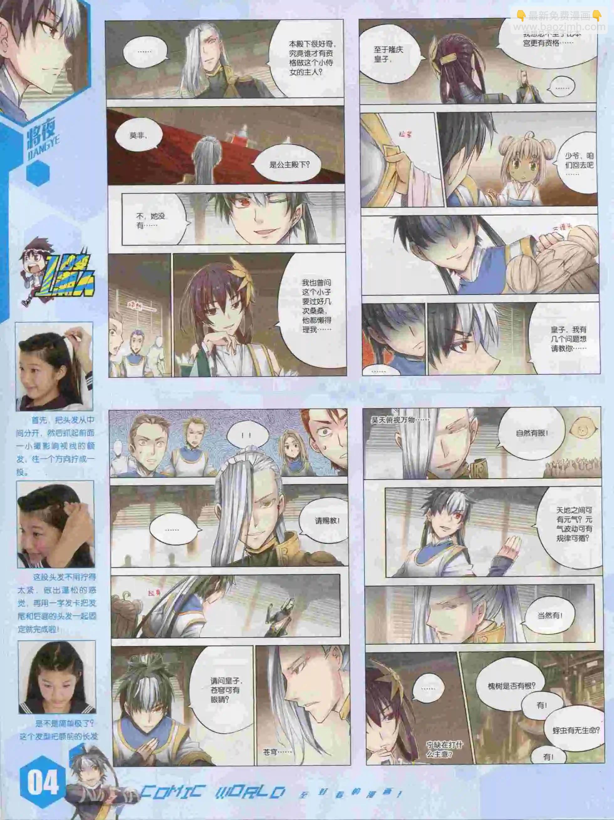 15年40期(1/2)-第138话