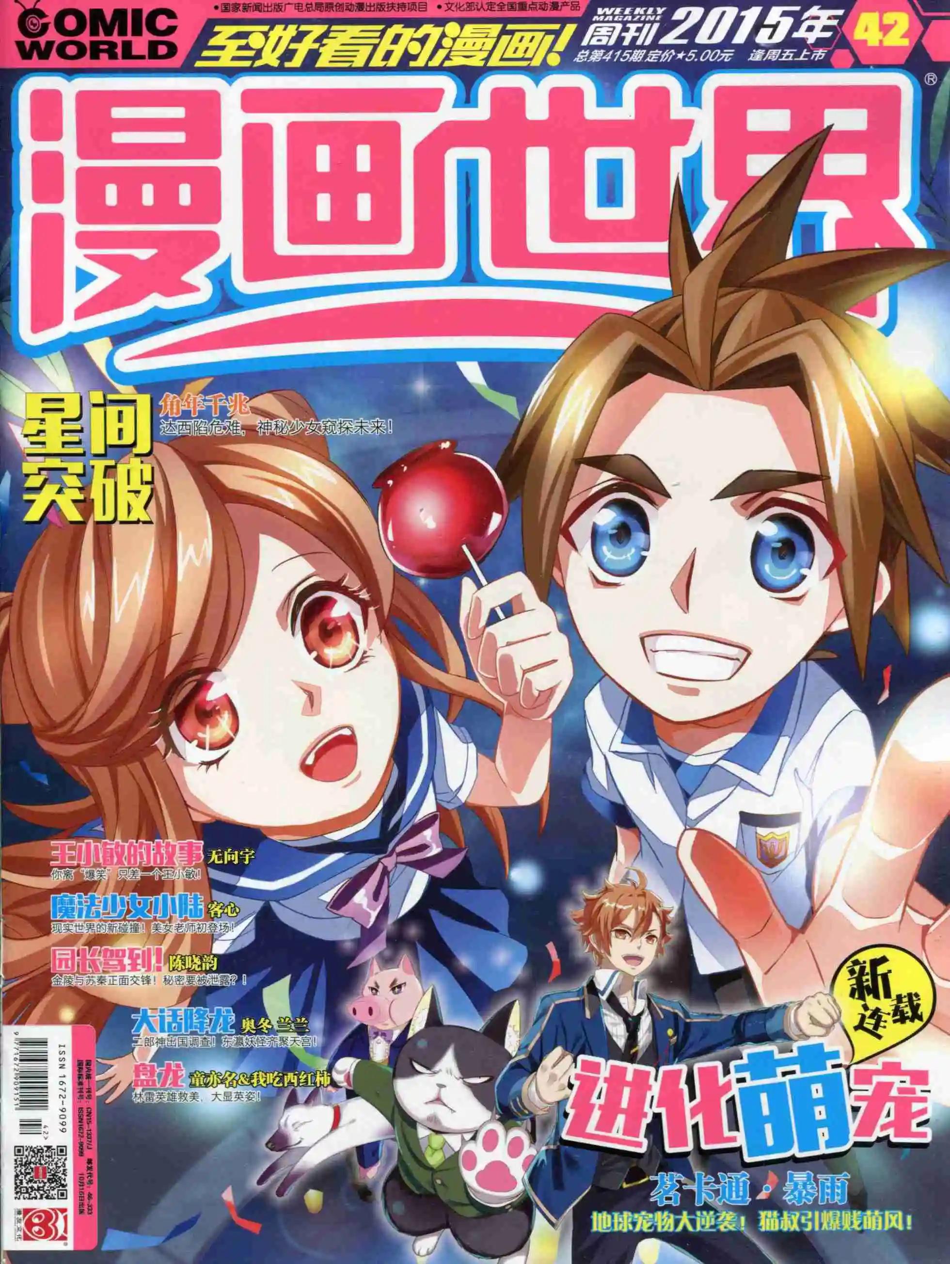 15年42期(1/2)-第140话