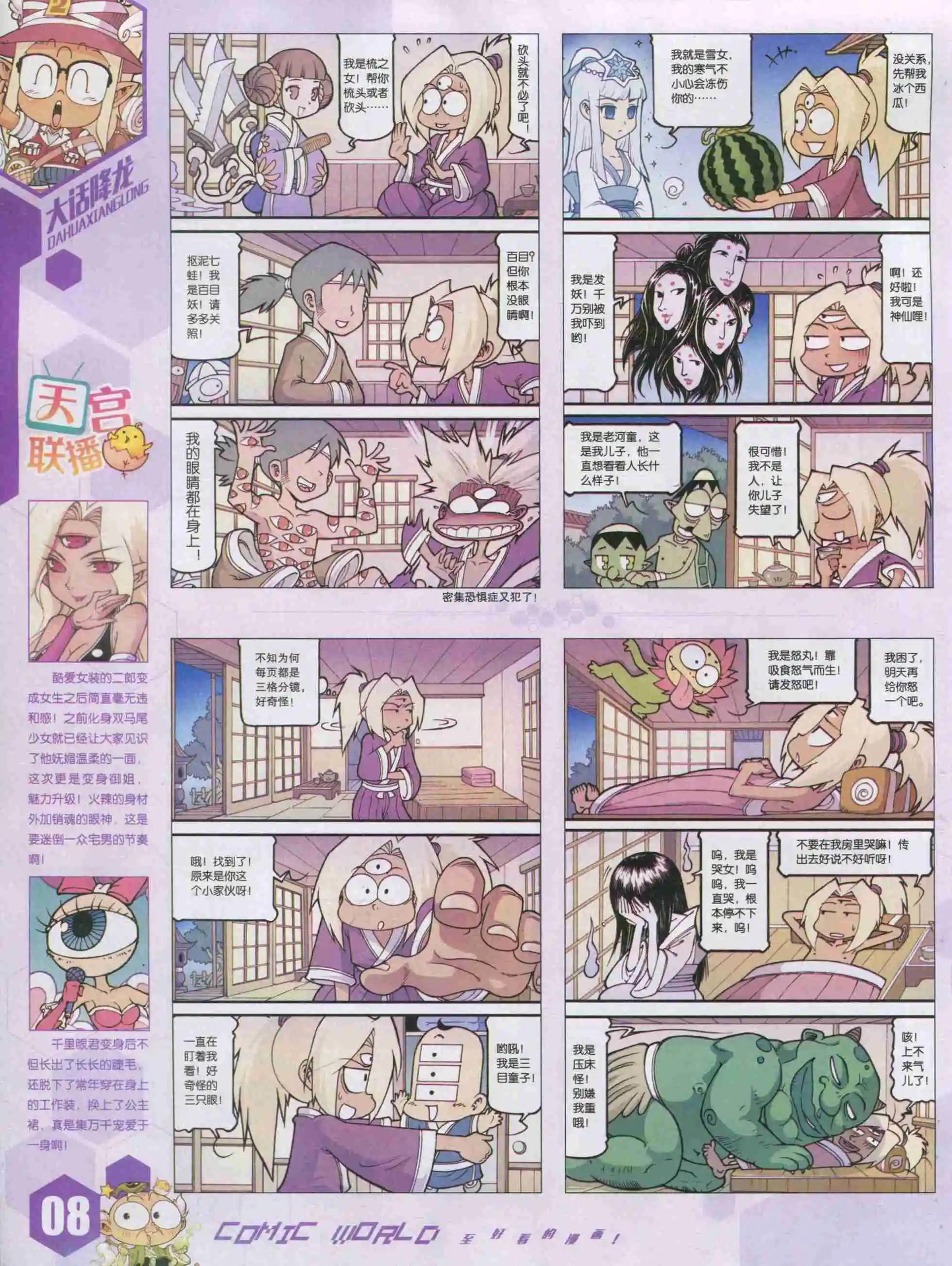 15年42期(1/2)-第140话