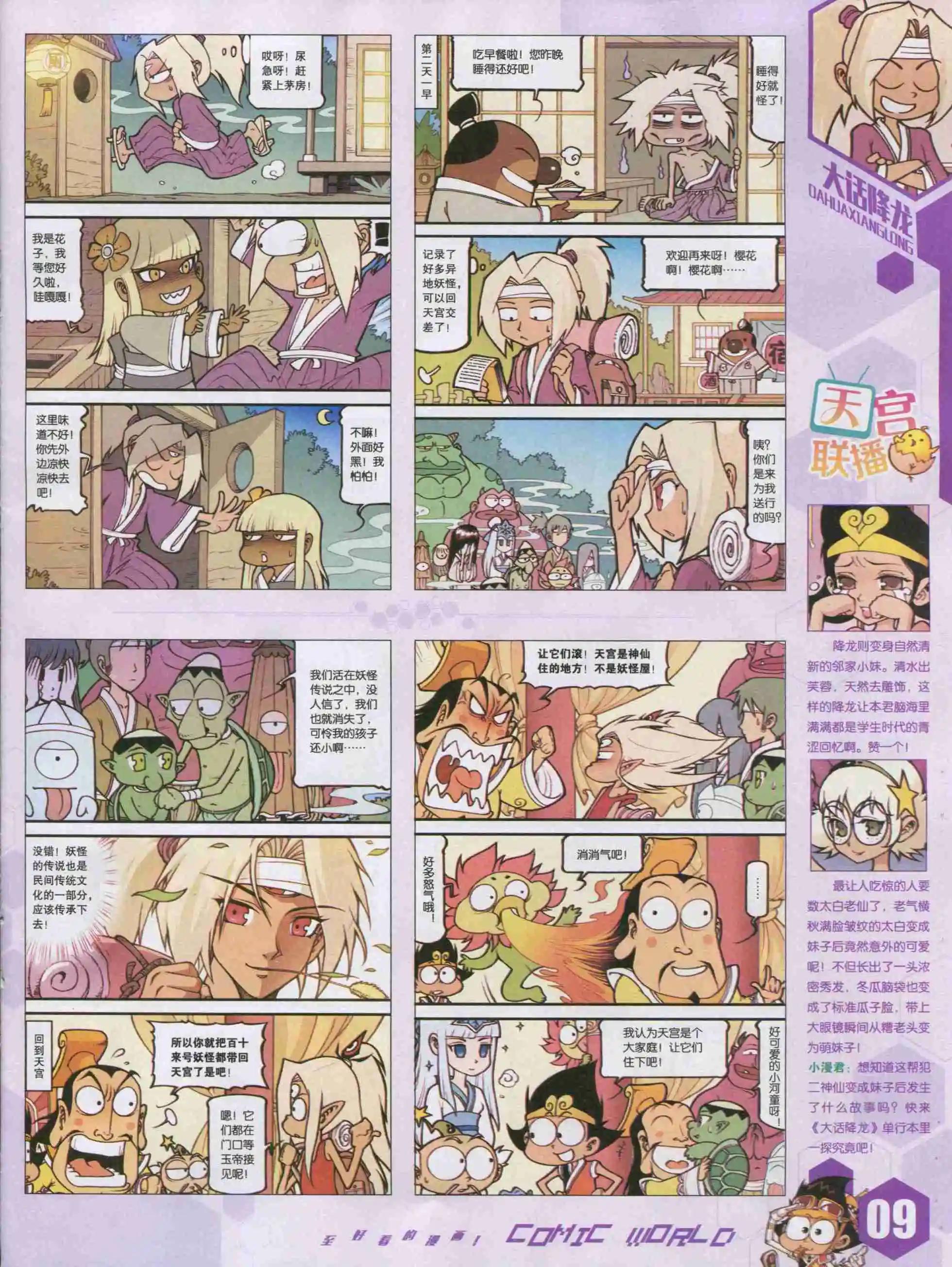 15年42期(1/2)-第140话