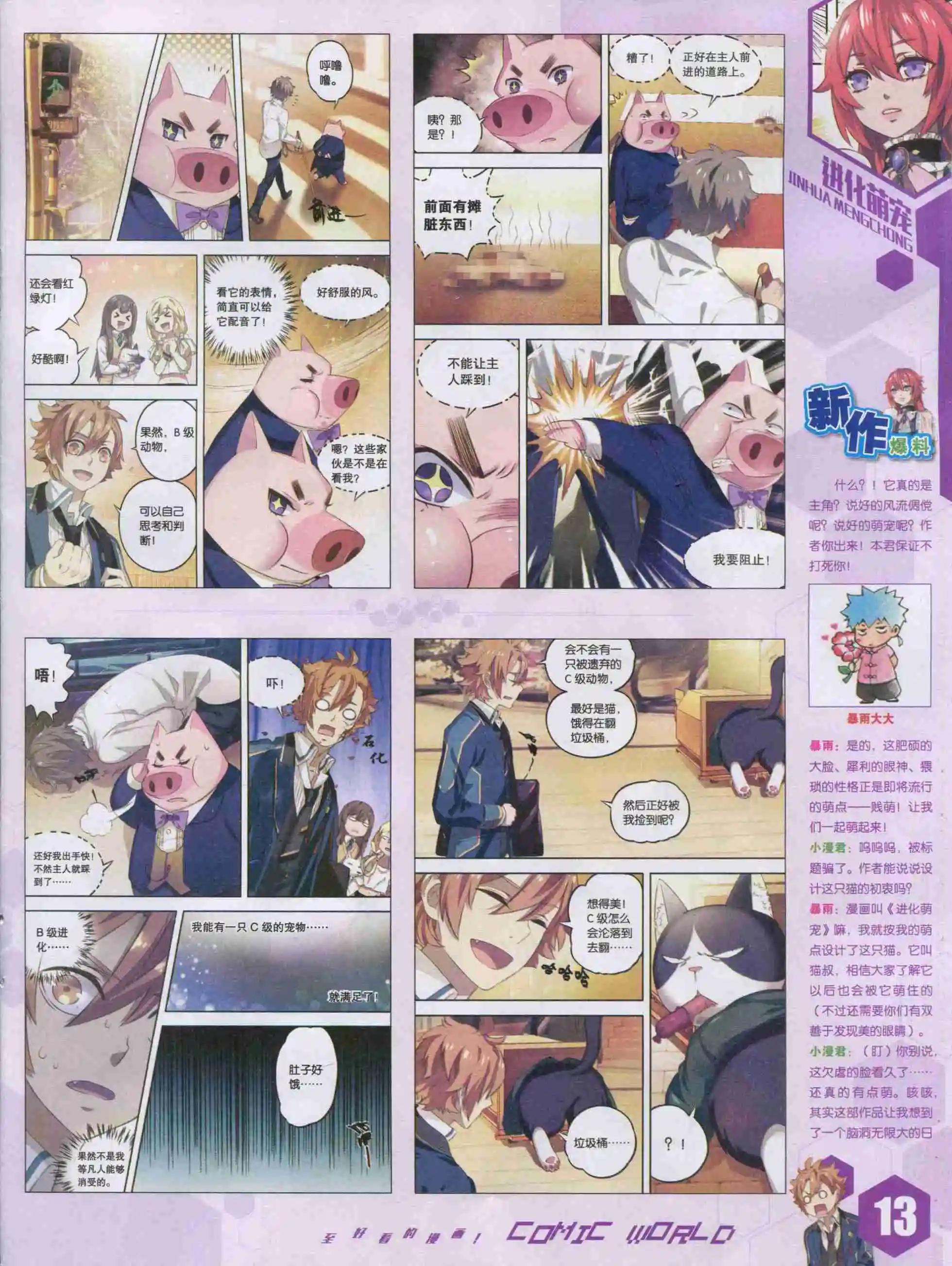 15年42期(1/2)-第140话