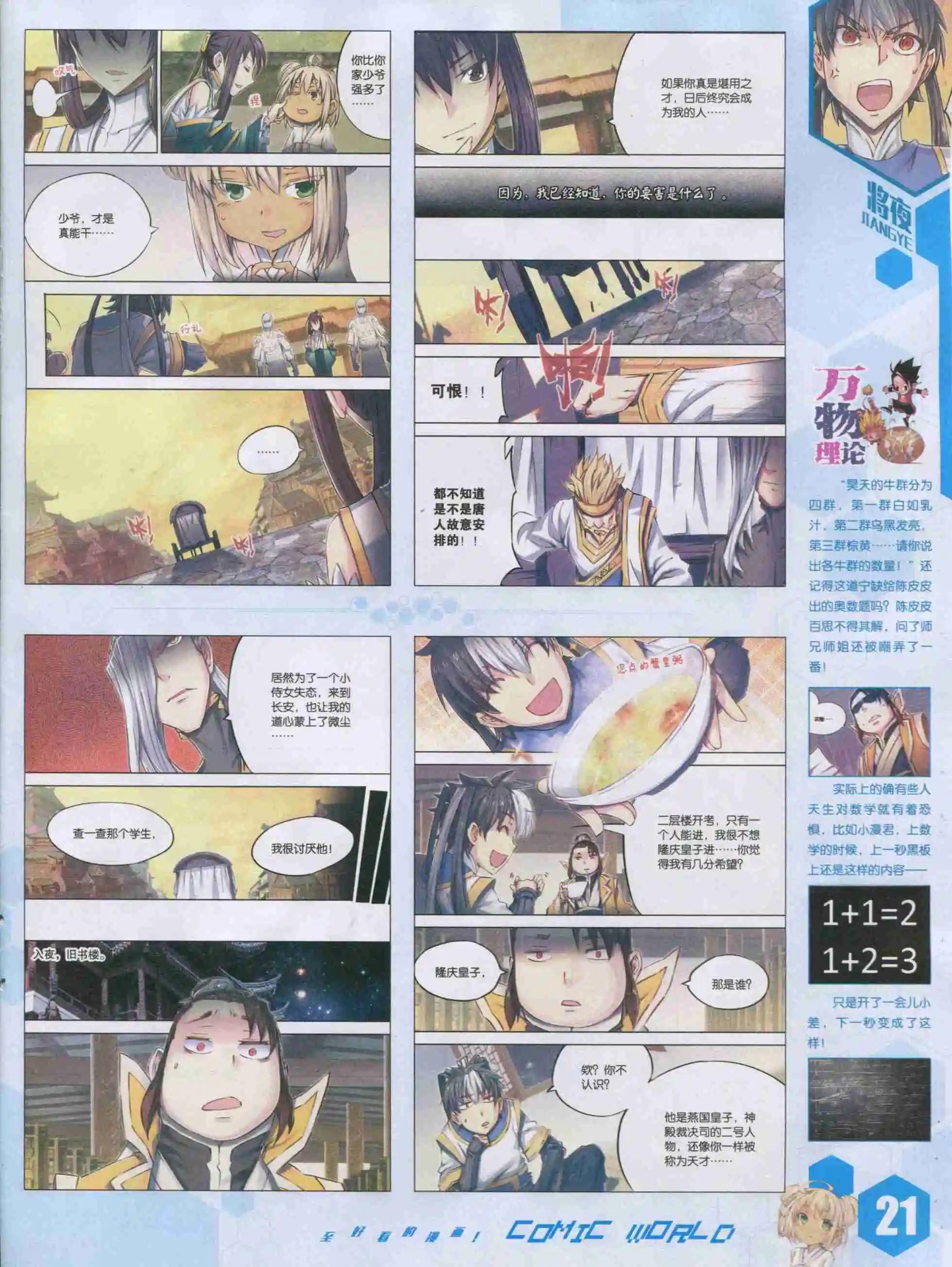 15年42期(1/2)-第140话