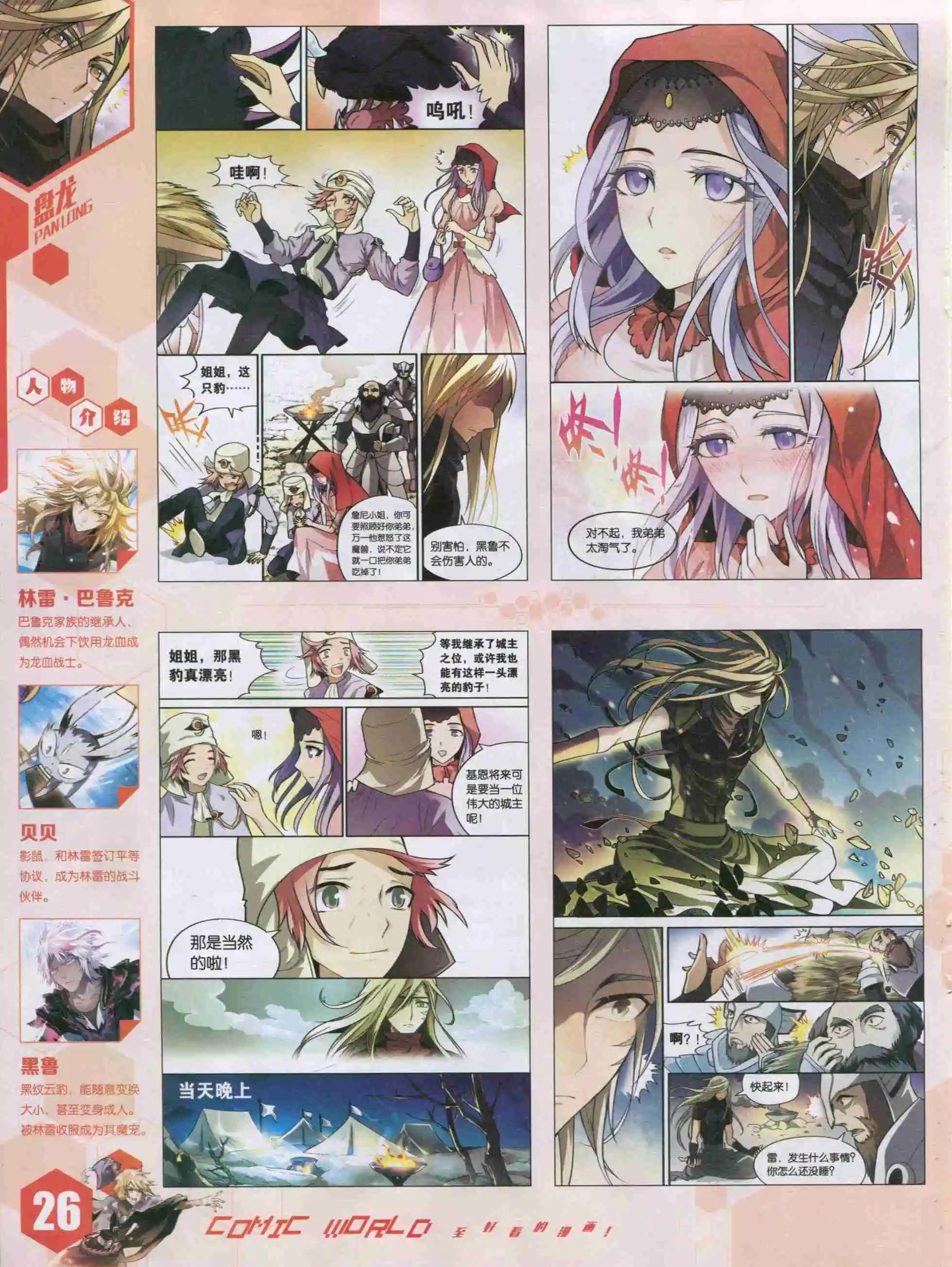 15年42期(1/2)-第140话