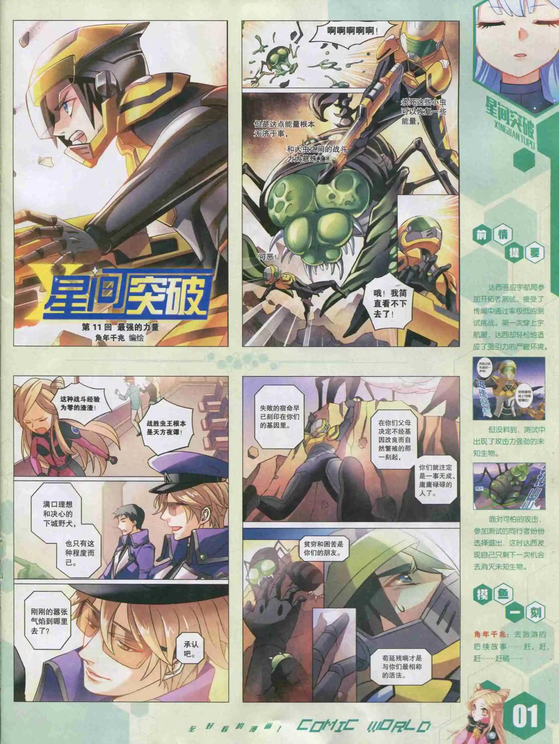 15年42期(1/2)-第140话