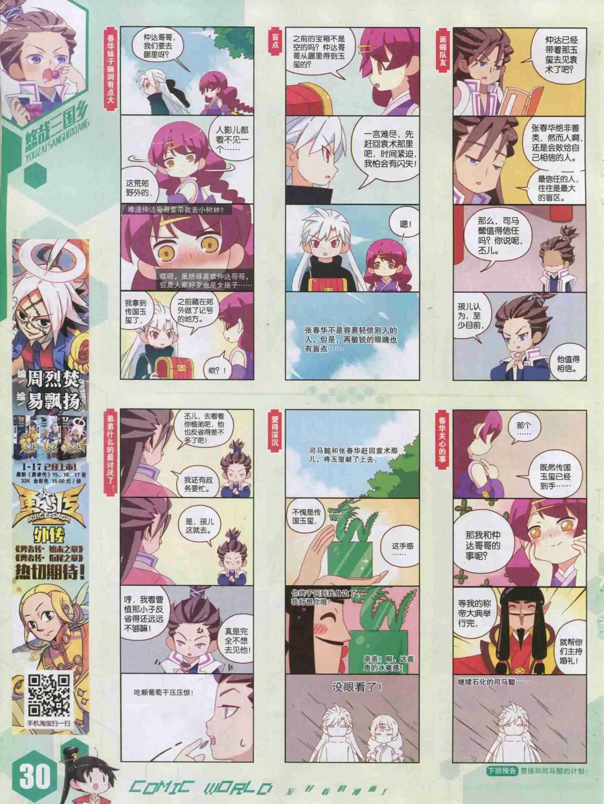 15年42期(1/2)-第140话