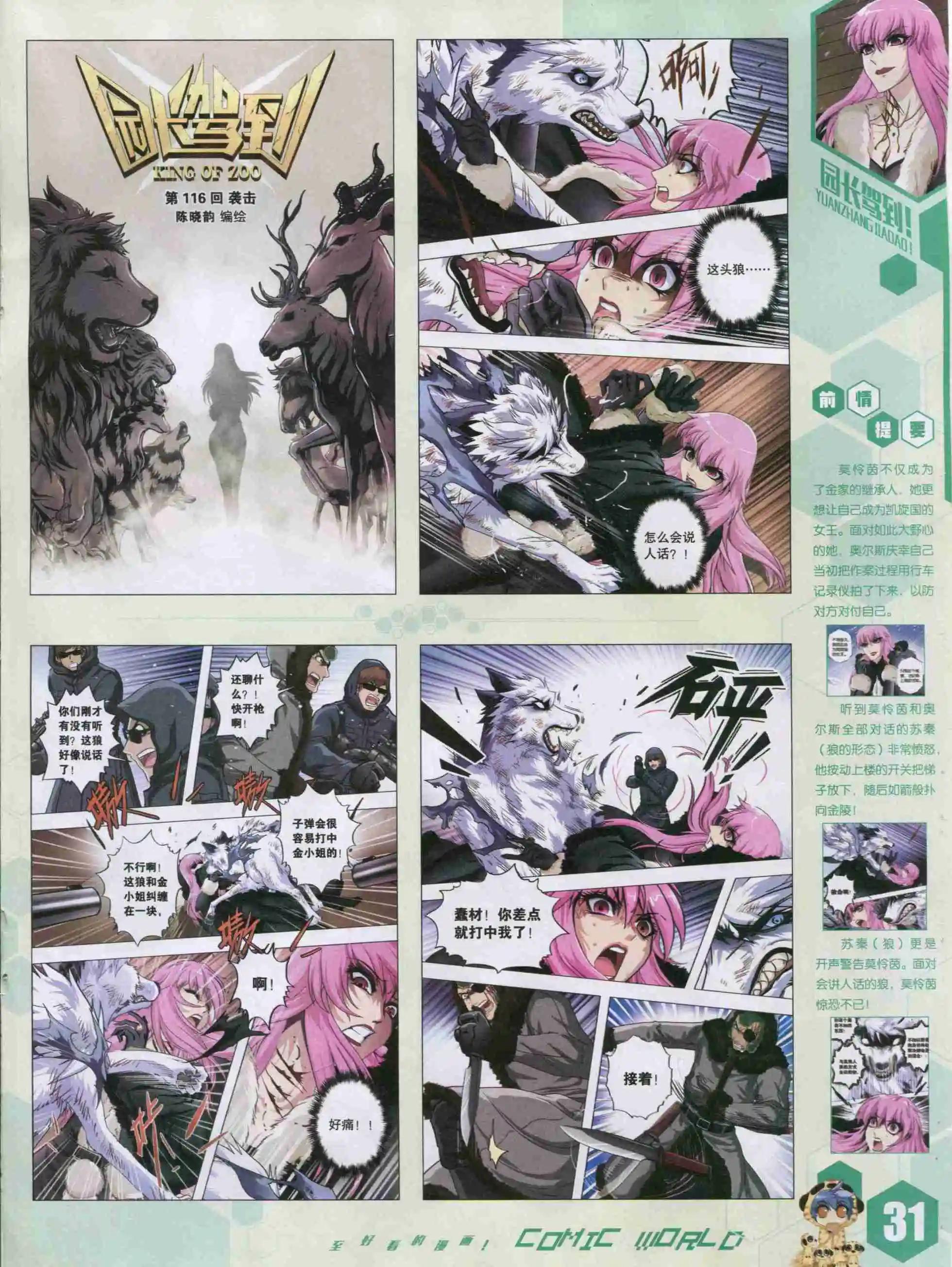 15年42期(1/2)-第140话