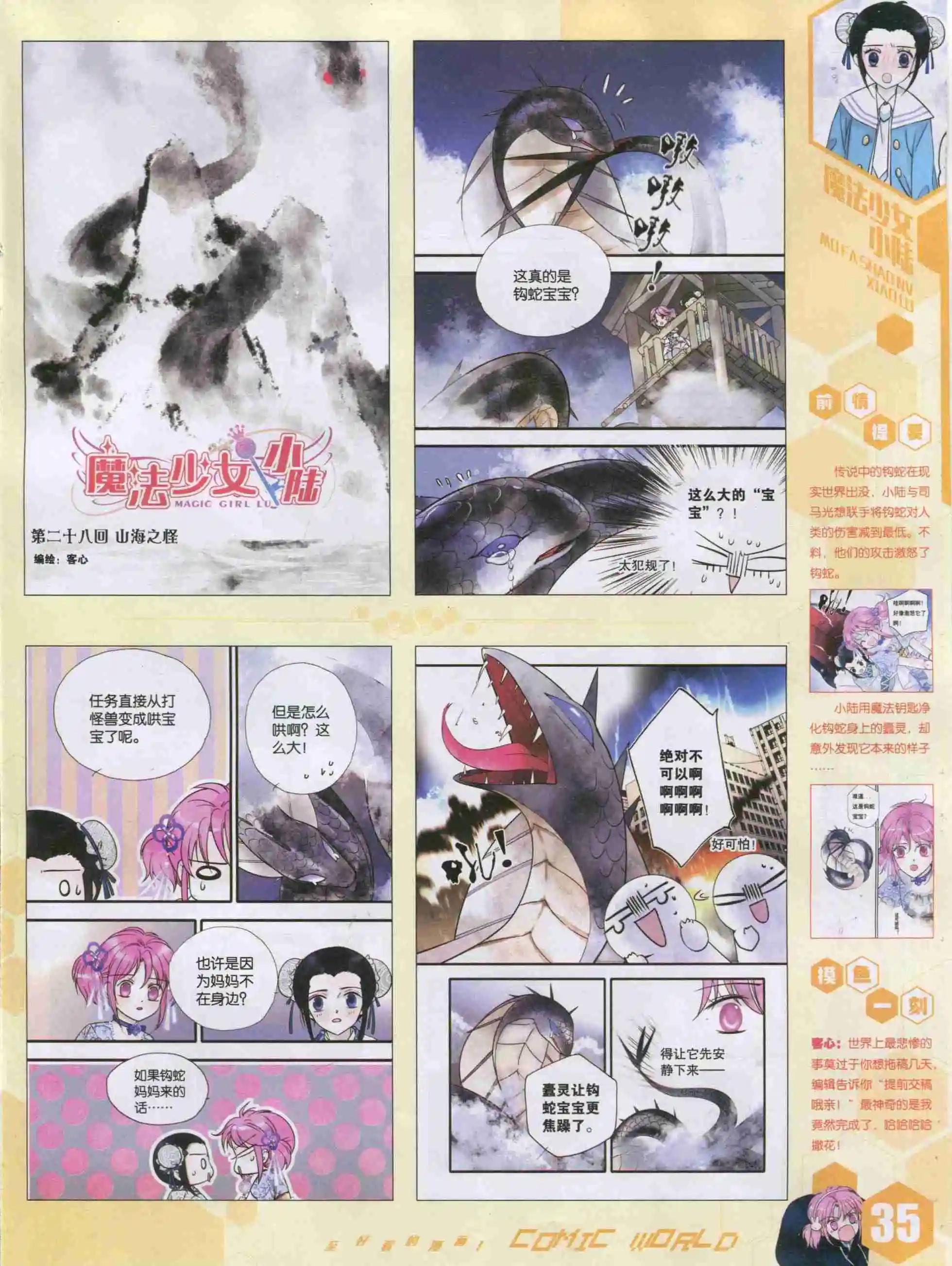 15年42期(1/2)-第140话