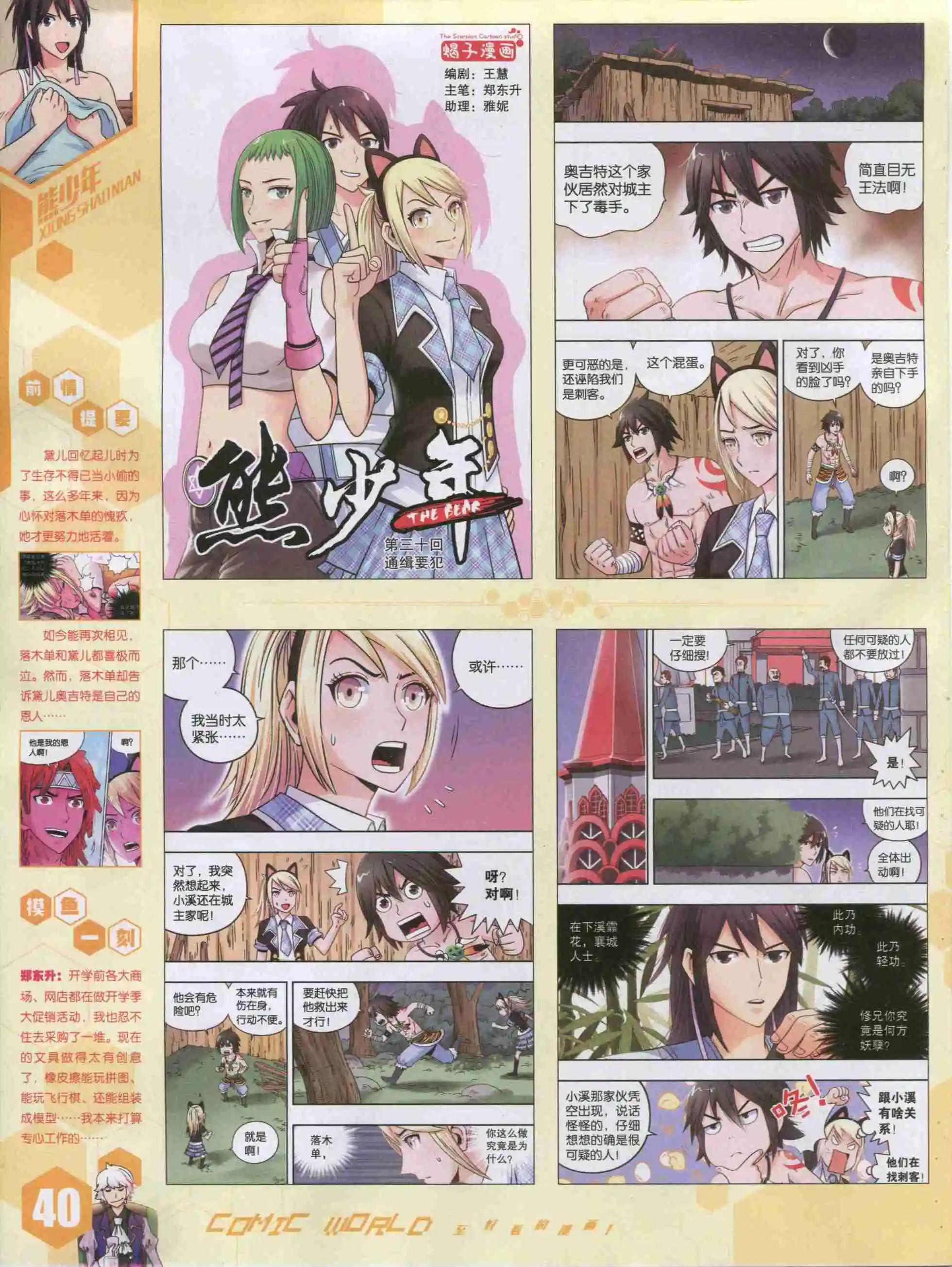 15年42期(1/2)-第140话