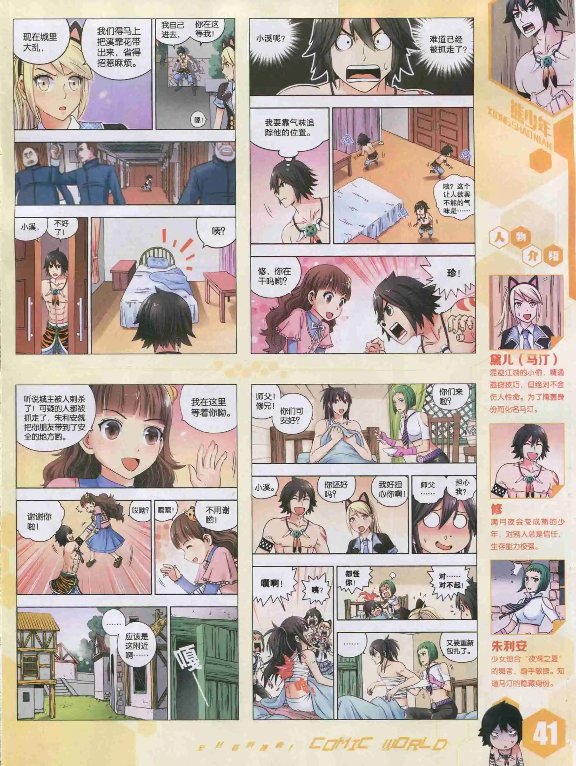 15年42期(1/2)-第140话