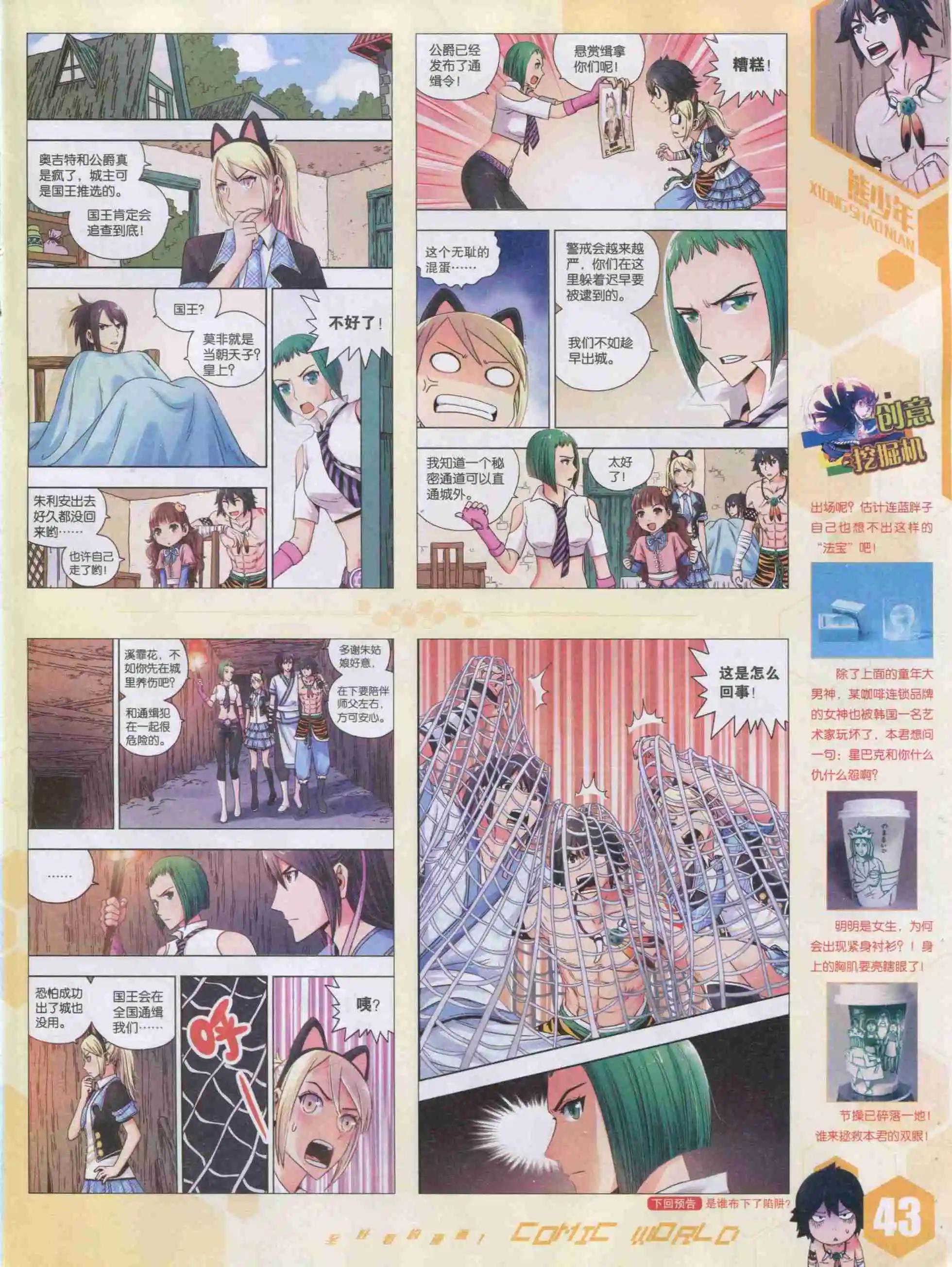 15年42期(1/2)-第140话