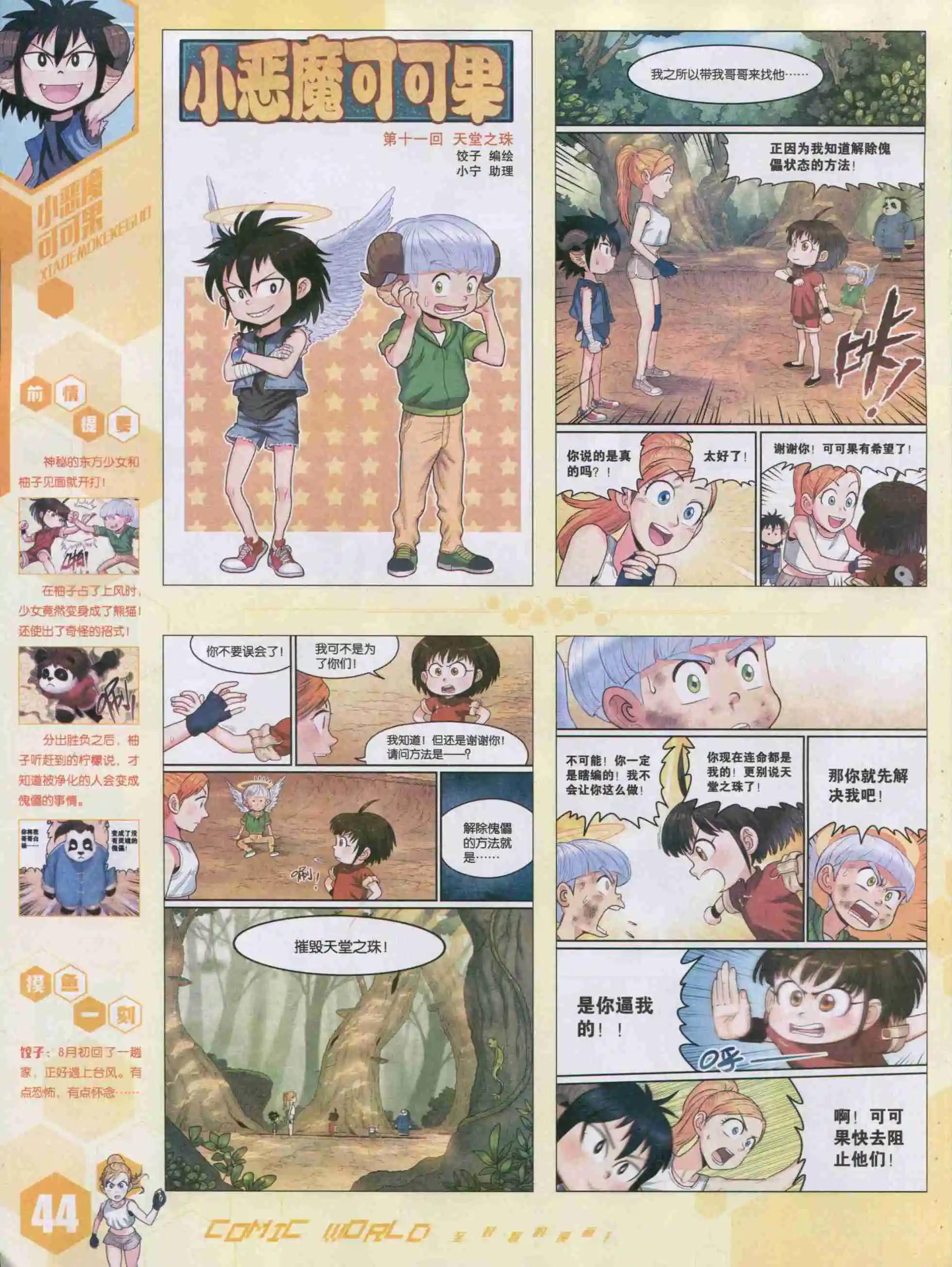 15年42期(1/2)-第140话