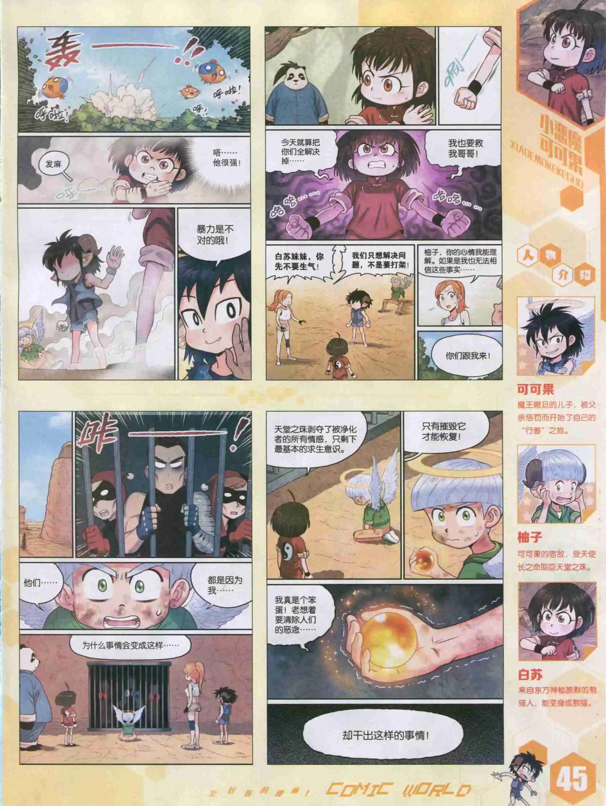 15年42期(1/2)-第140话