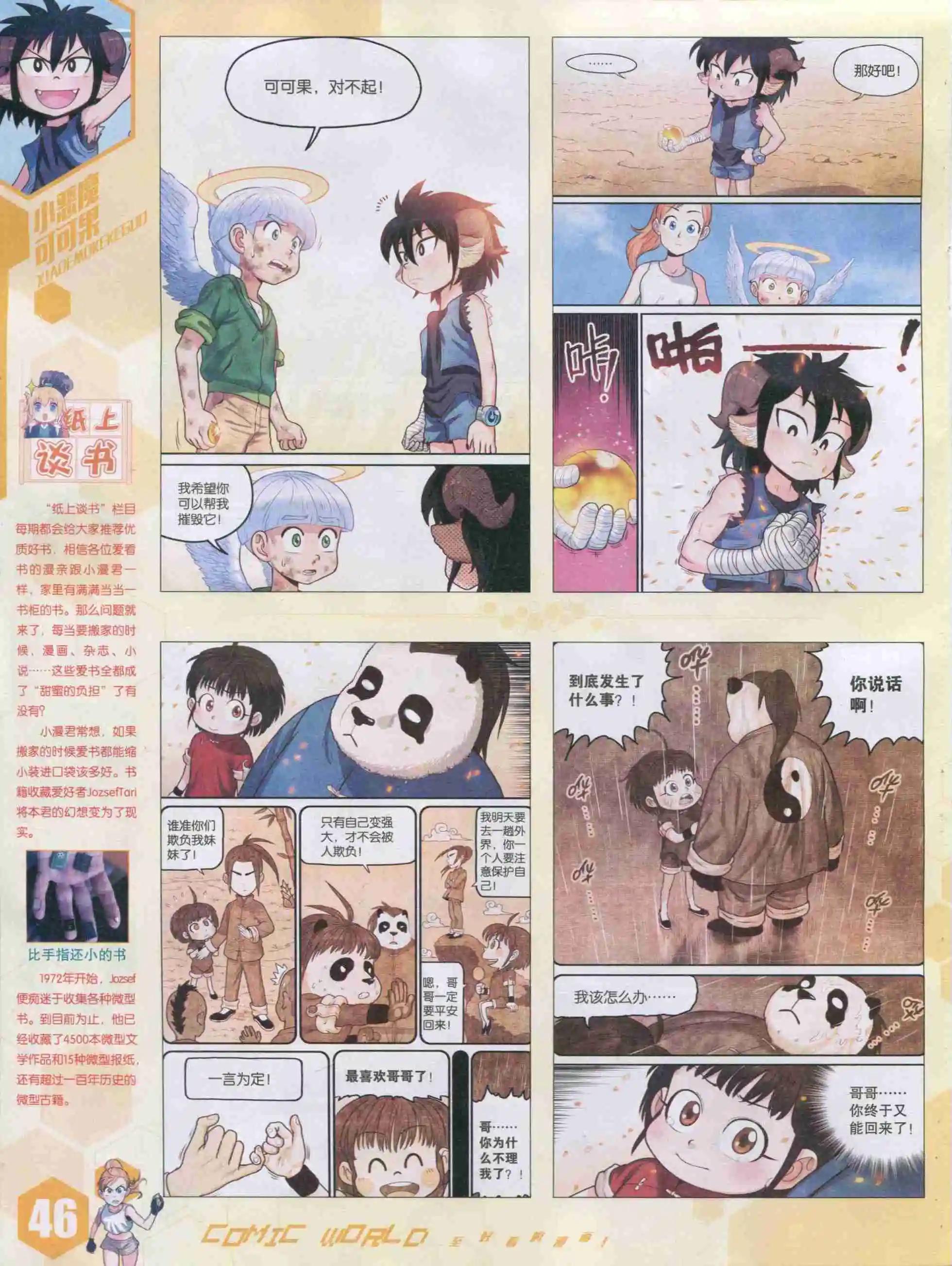 15年42期(1/2)-第140话