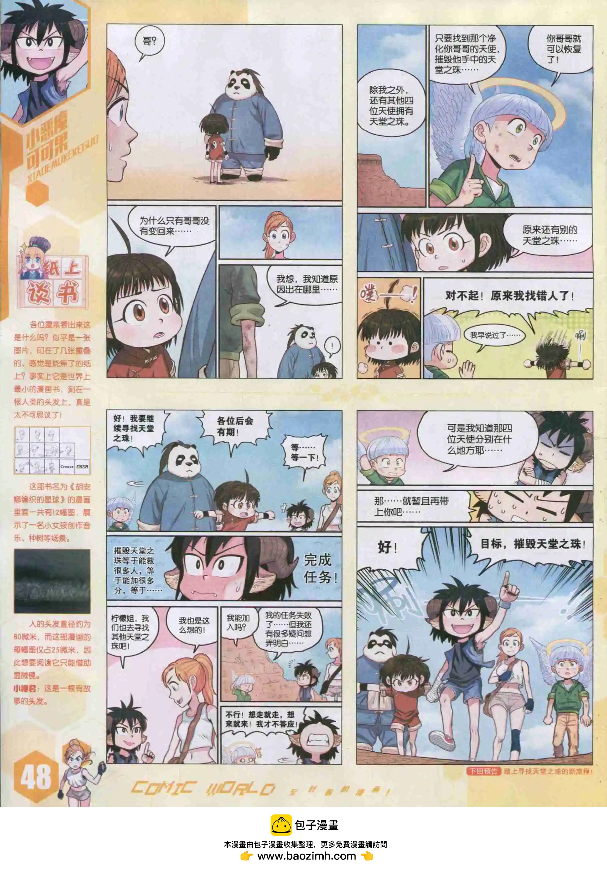 15年42期(1/2)-第140话