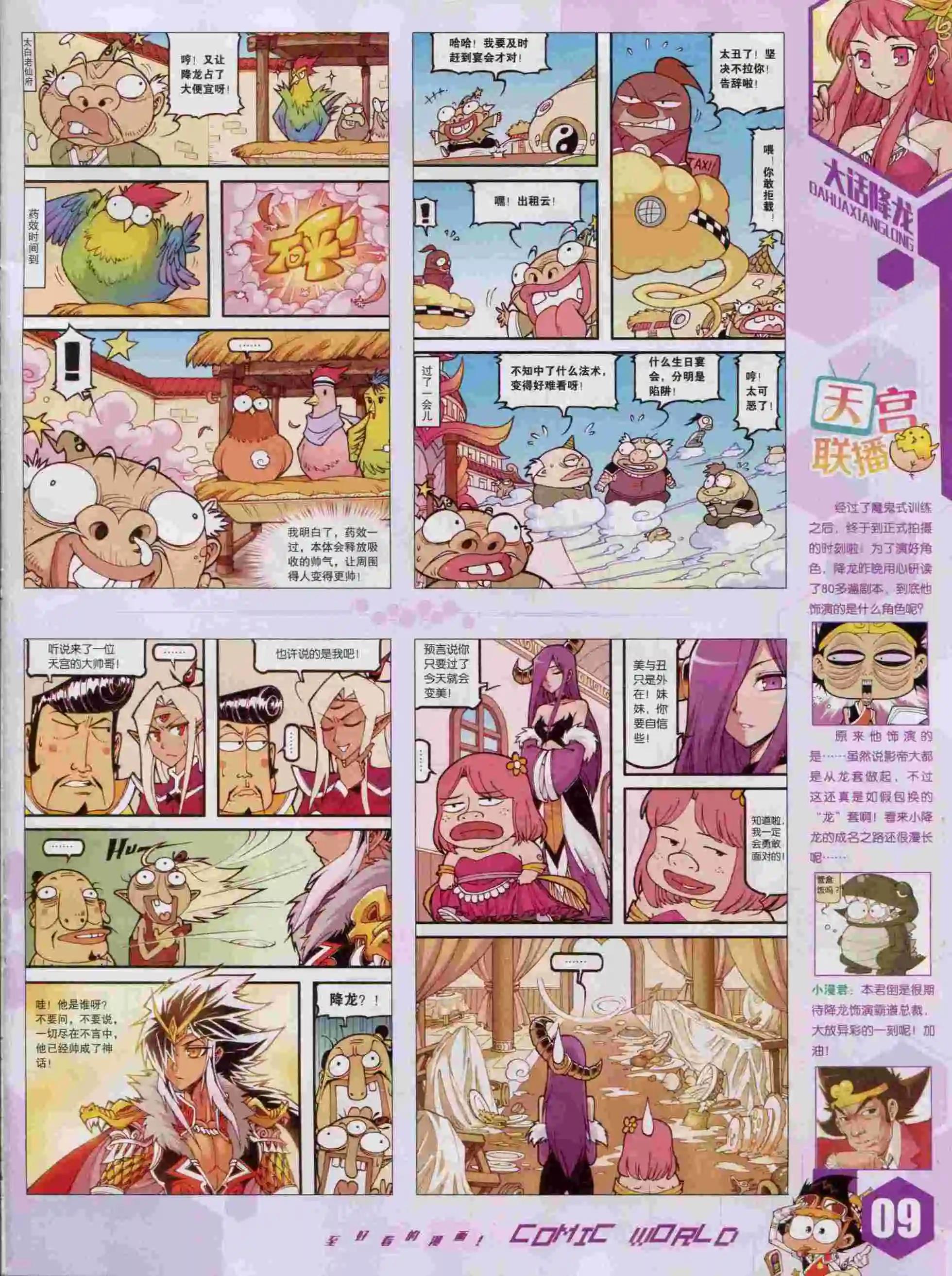 15年44期(1/2)-第142话