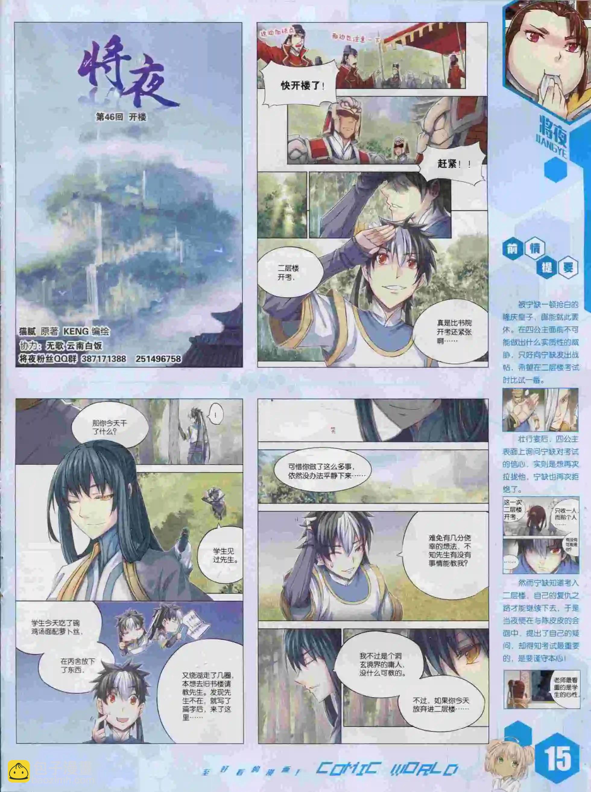 15年44期(1/2)-第142话