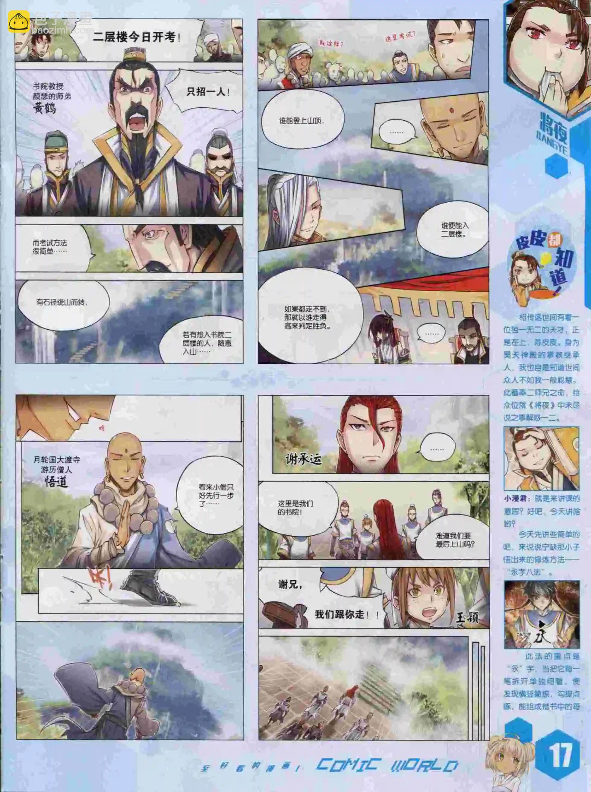 15年44期(1/2)-第142话