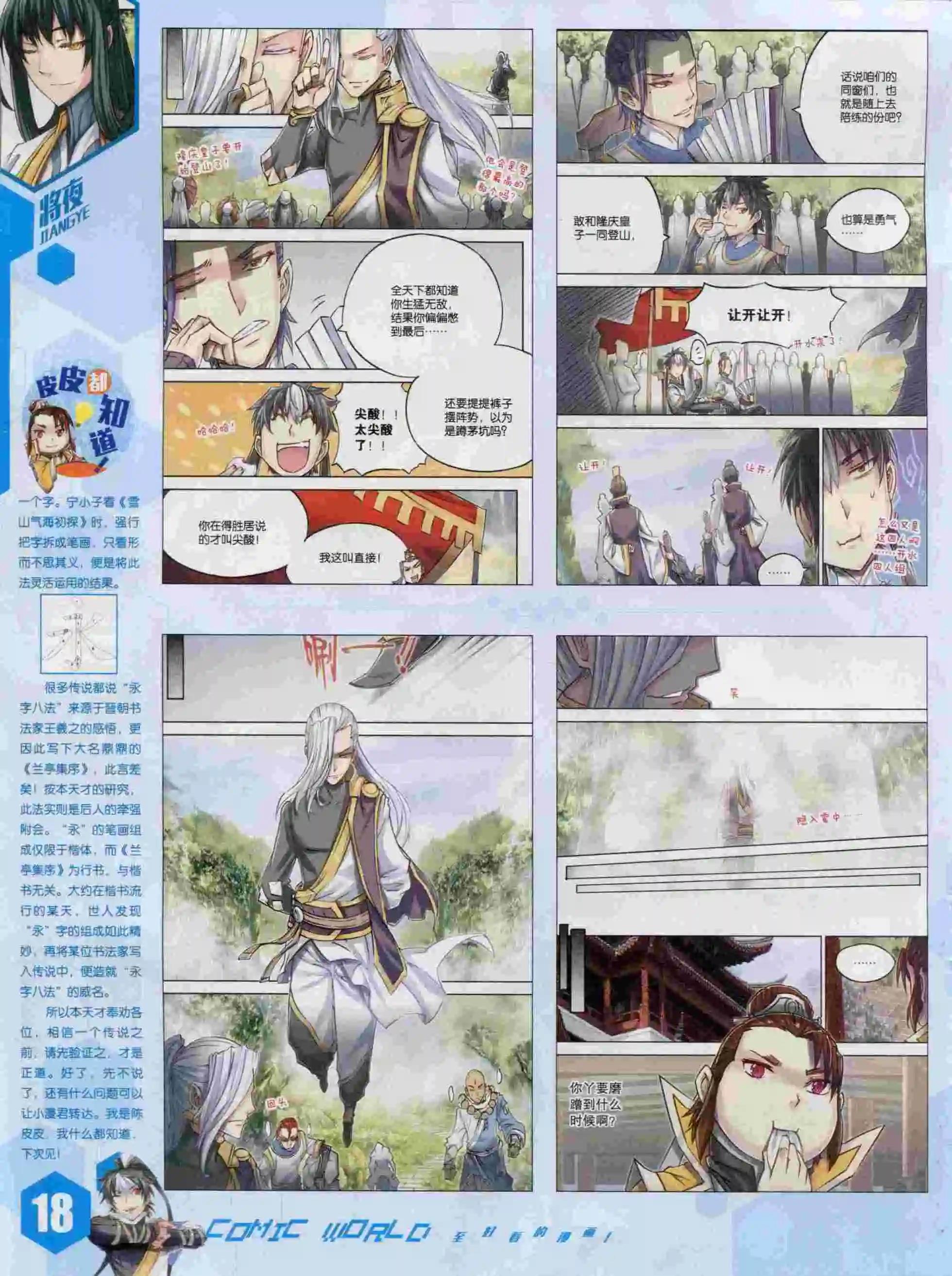 15年44期(1/2)-第142话