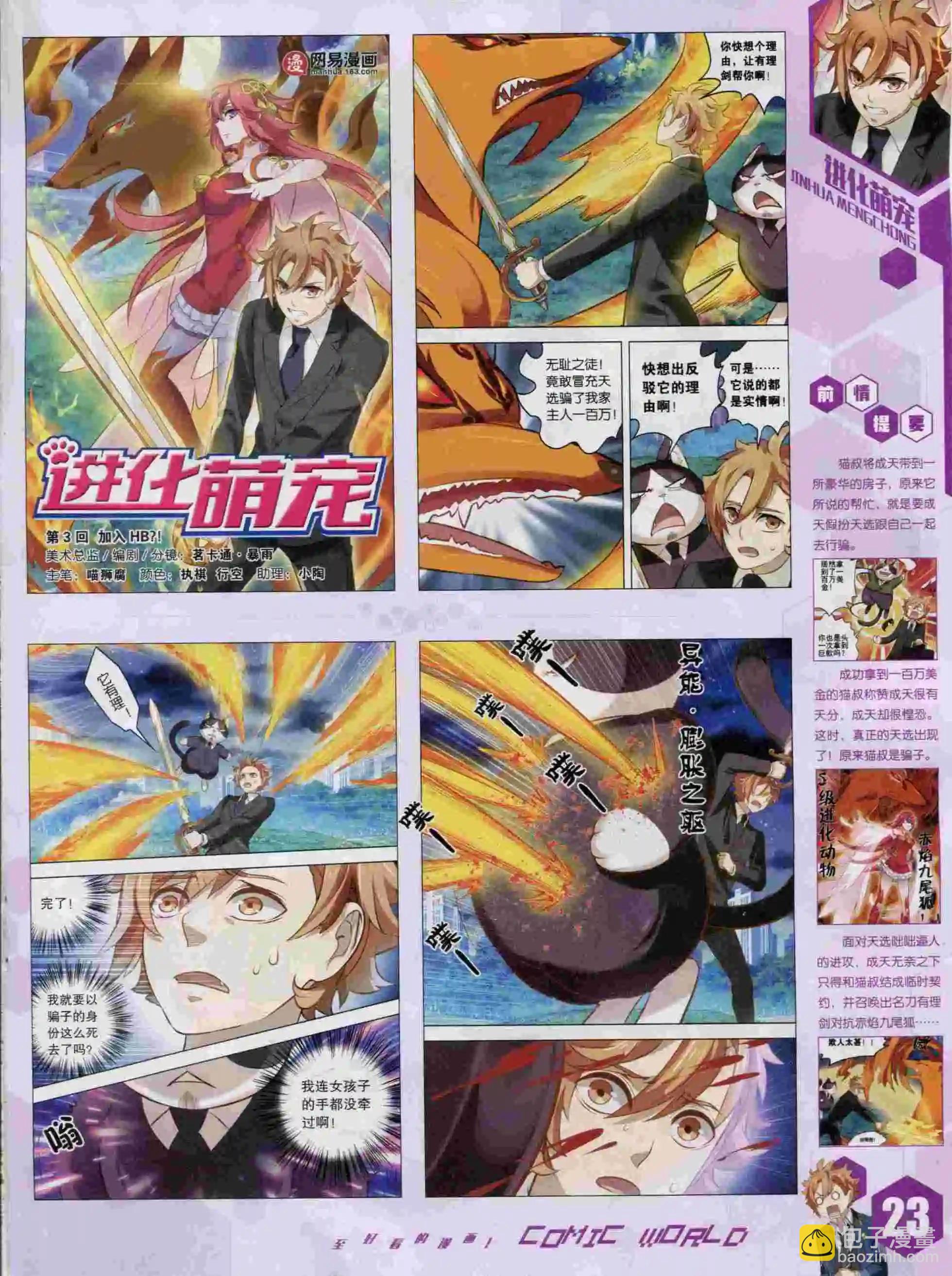 15年44期(1/2)-第142话