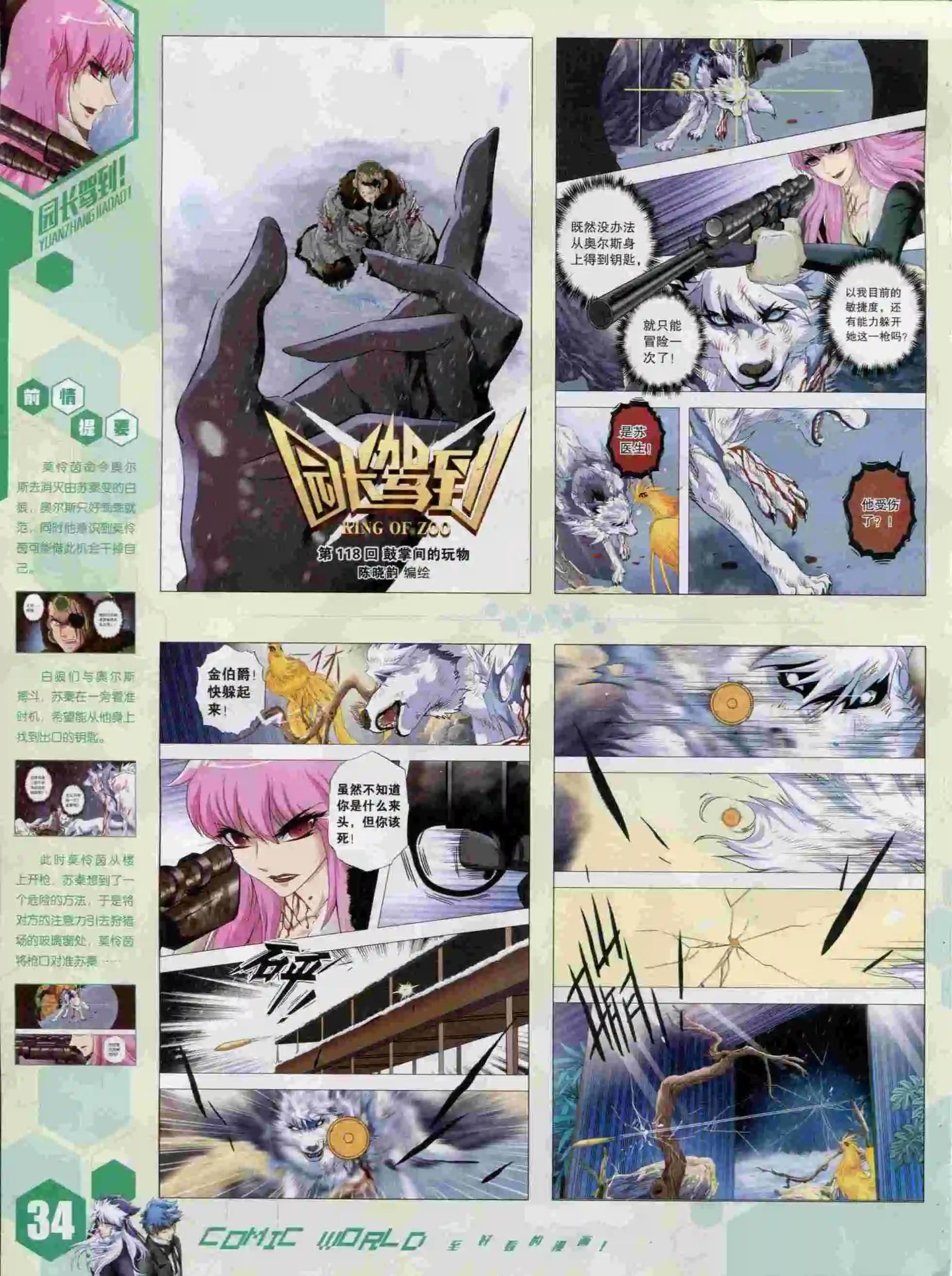 15年44期(1/2)-第142话