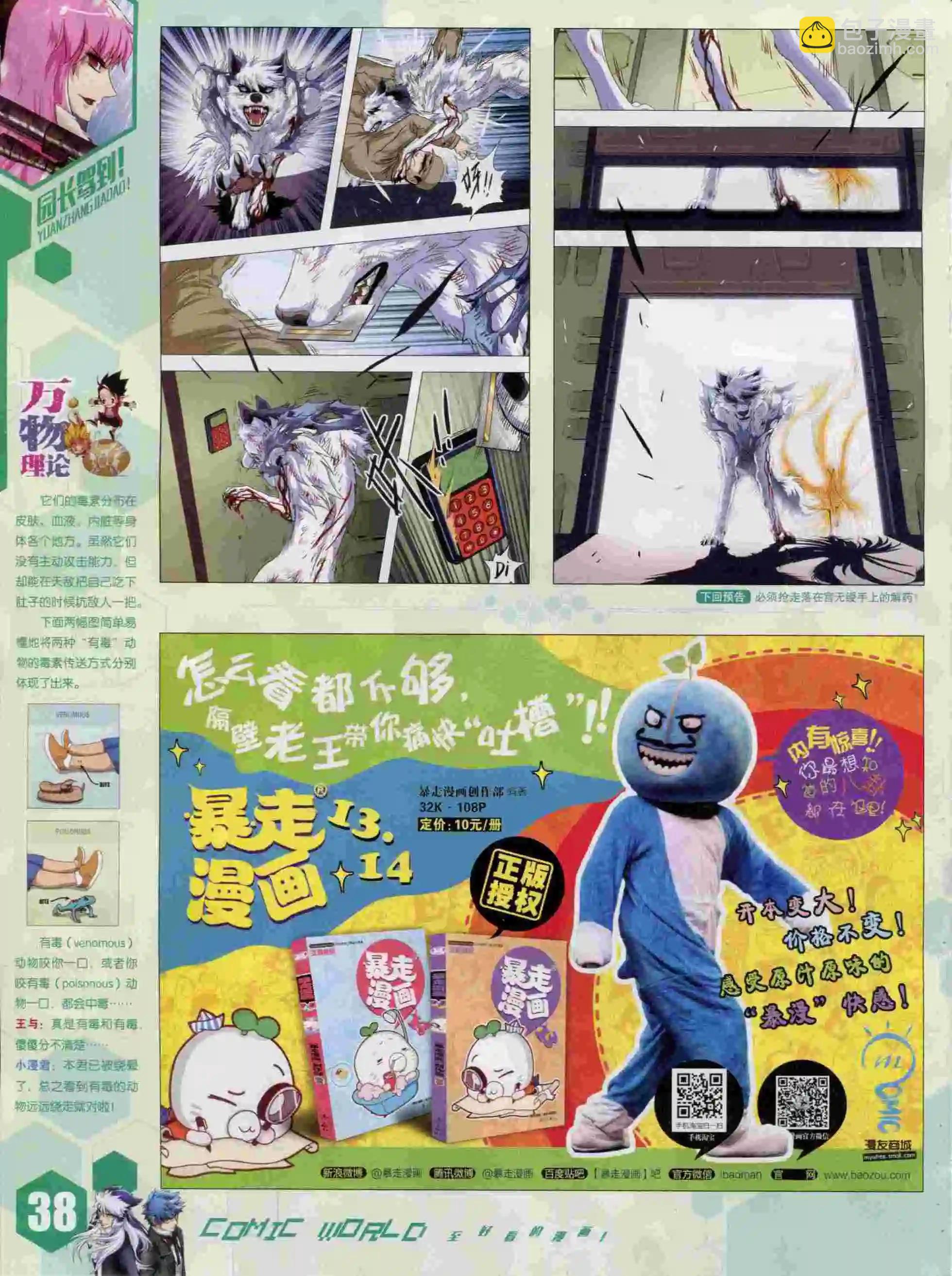 15年44期(1/2)-第142话